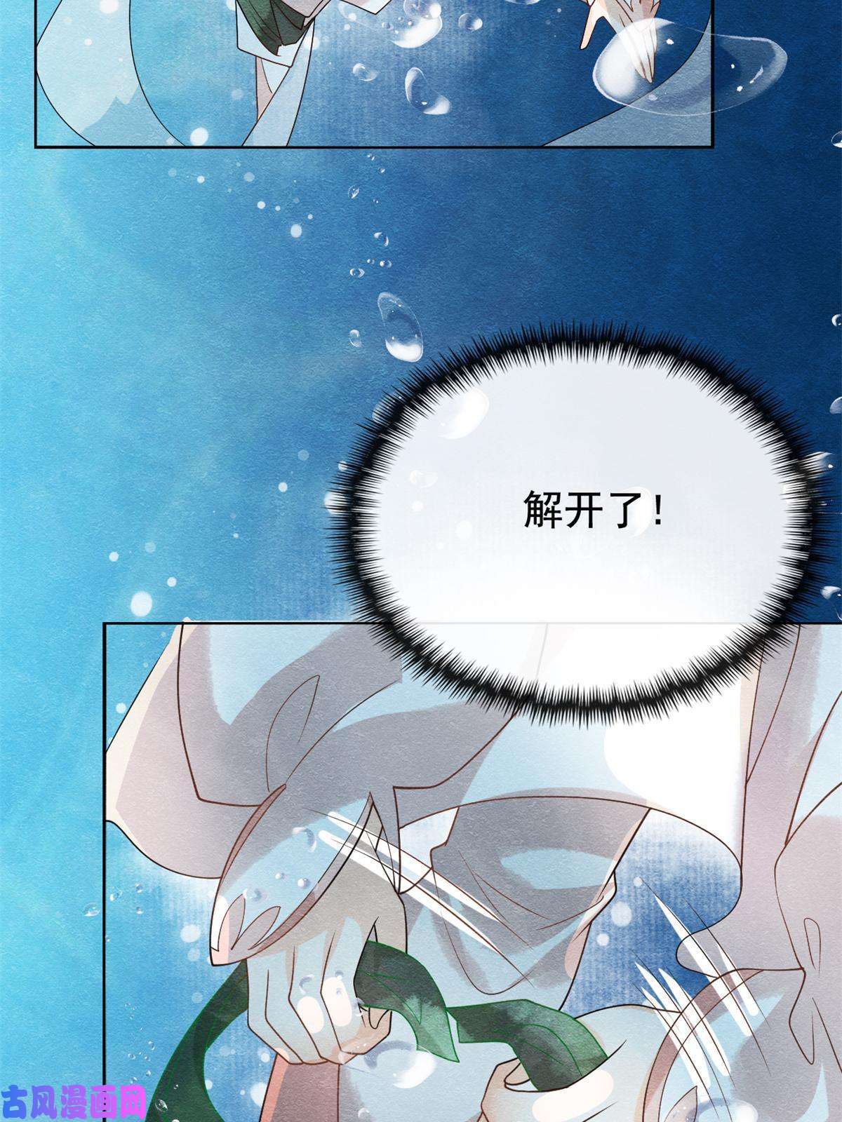 糟糕，又被病娇盯上了！第43话 萧衡哭了？