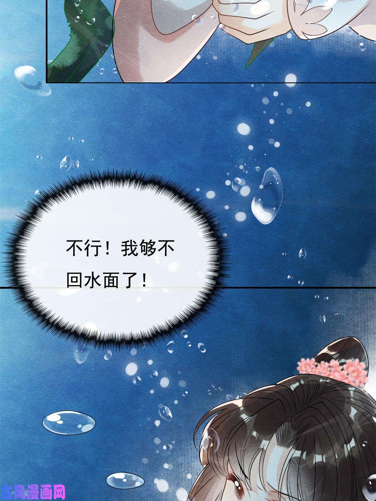 糟糕，又被病娇盯上了！第43话 萧衡哭了？