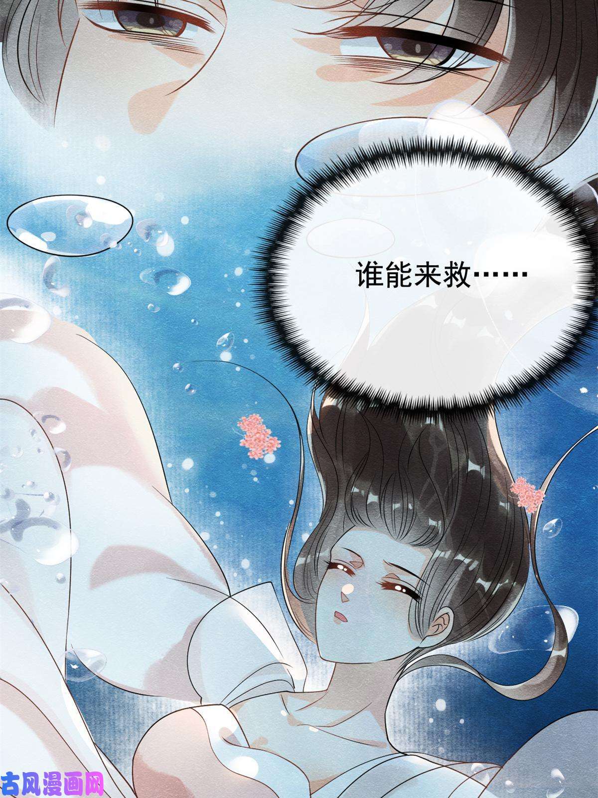 糟糕，又被病娇盯上了！第43话 萧衡哭了？