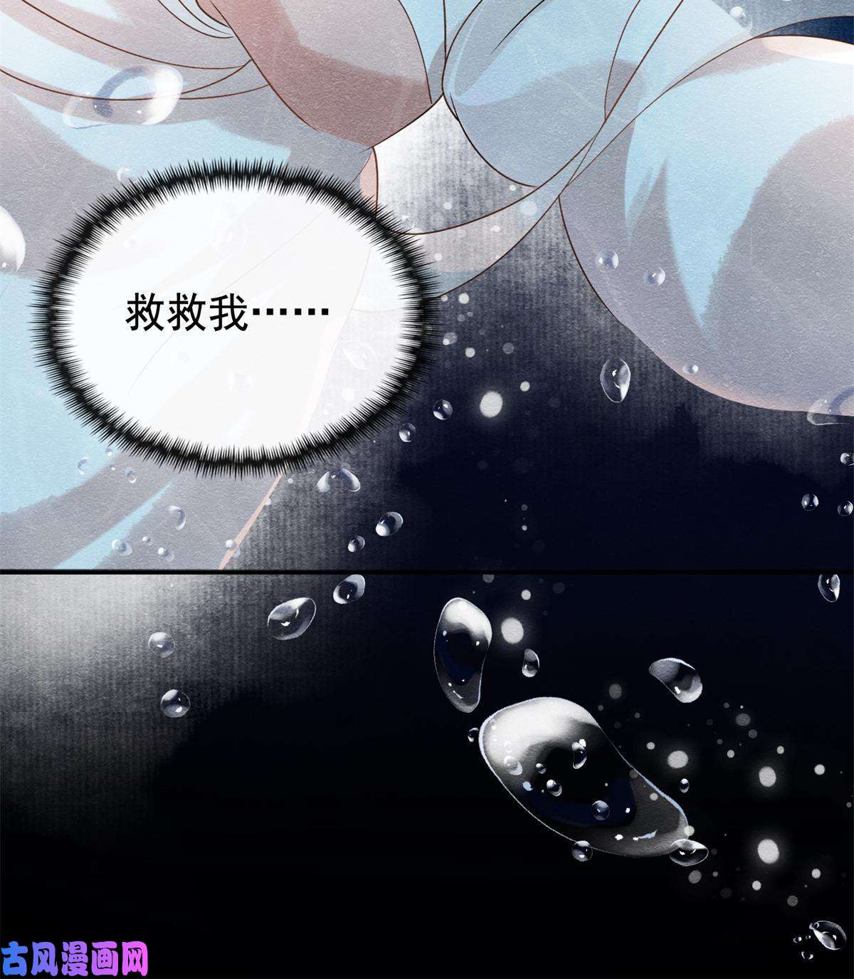 糟糕，又被病娇盯上了！第43话 萧衡哭了？