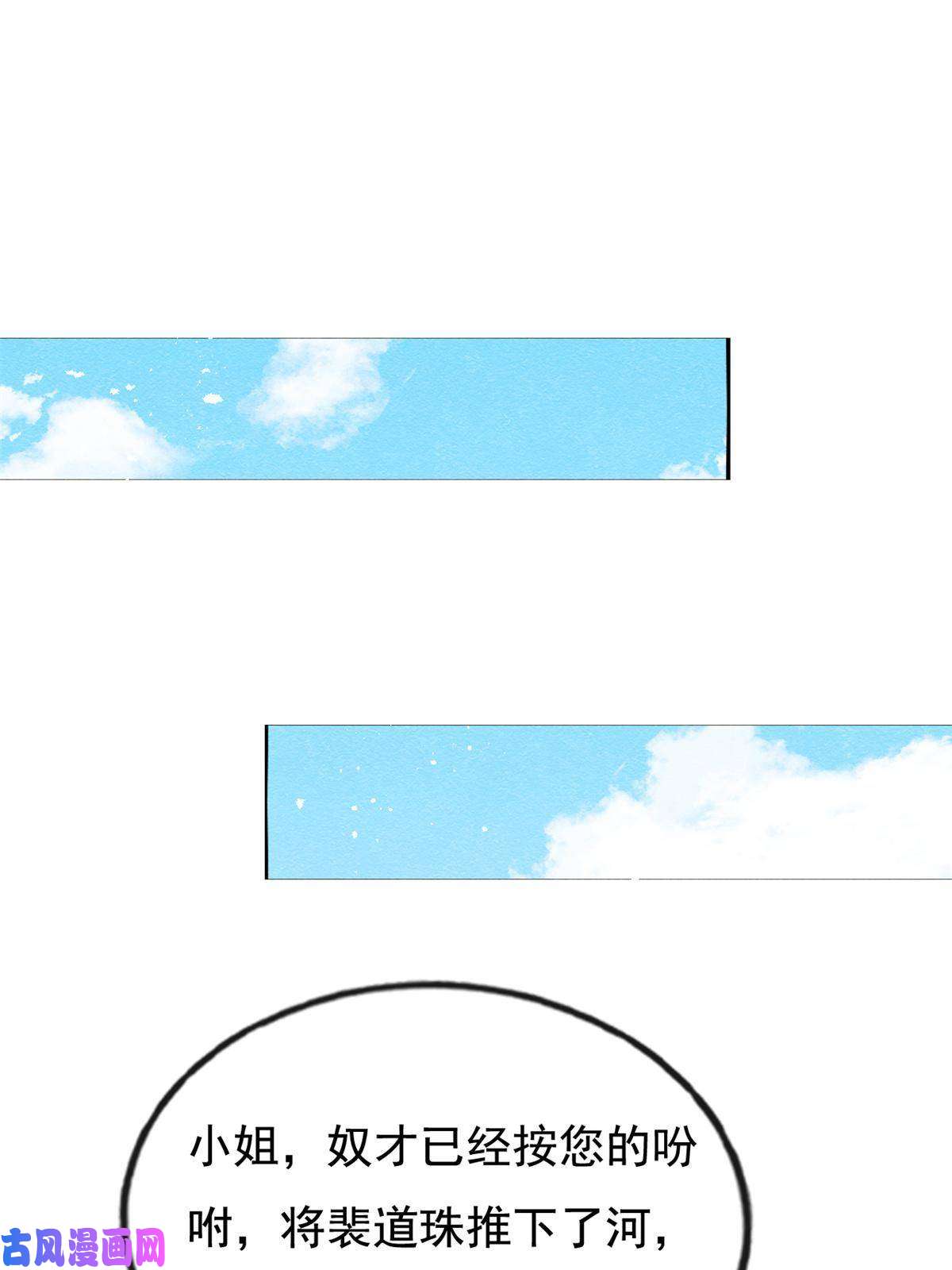 糟糕，又被病娇盯上了！第43话 萧衡哭了？