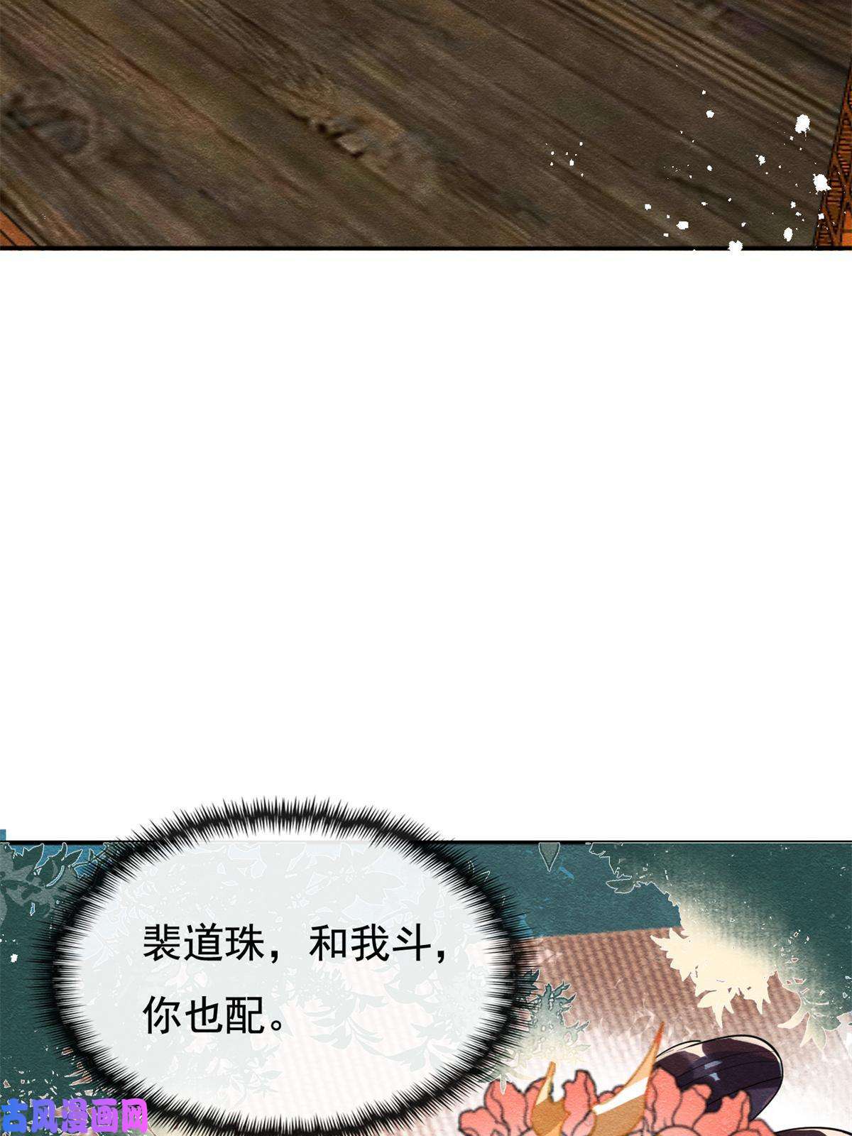 糟糕，又被病娇盯上了！第43话 萧衡哭了？