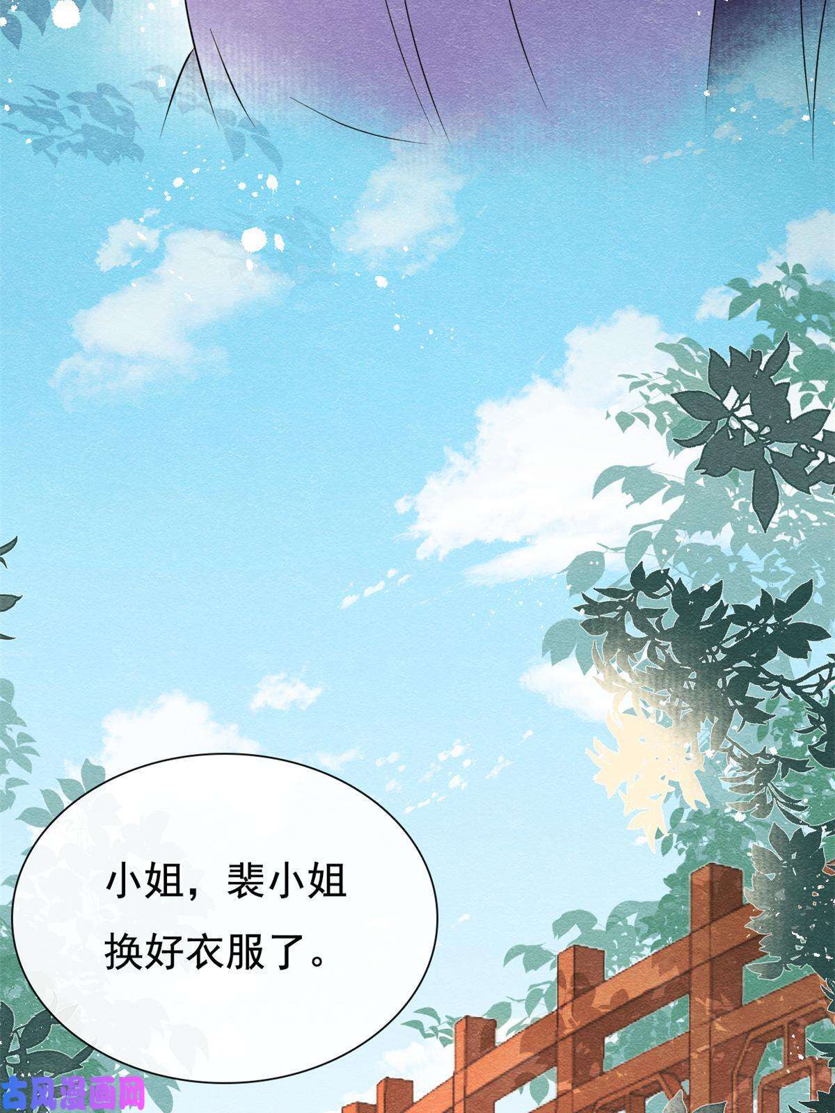 糟糕，又被病娇盯上了！第43话 萧衡哭了？