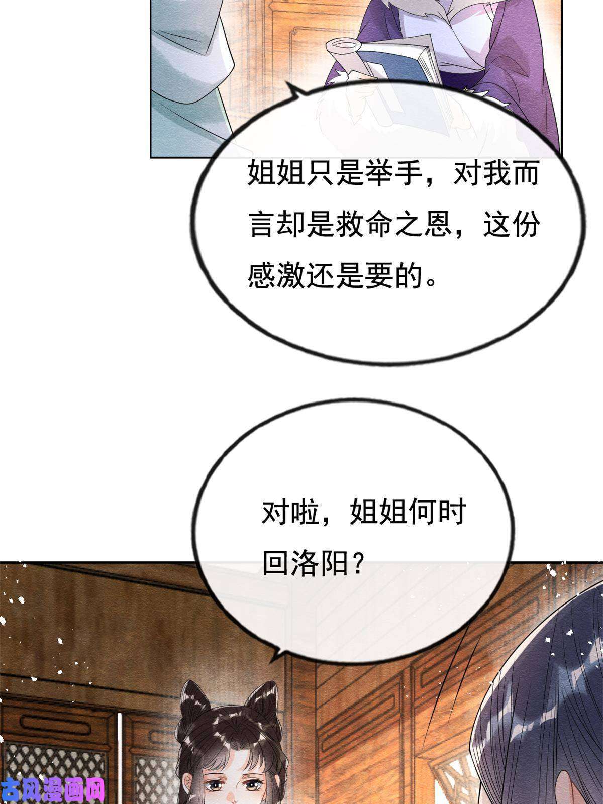 糟糕，又被病娇盯上了！第43话 萧衡哭了？