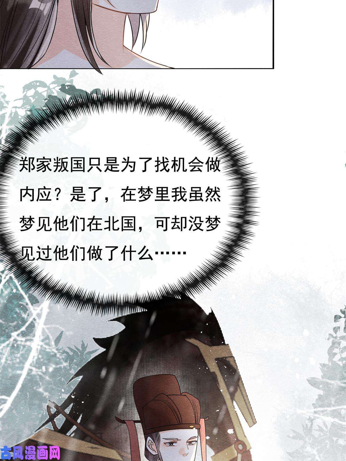 糟糕，又被病娇盯上了！第43话 萧衡哭了？