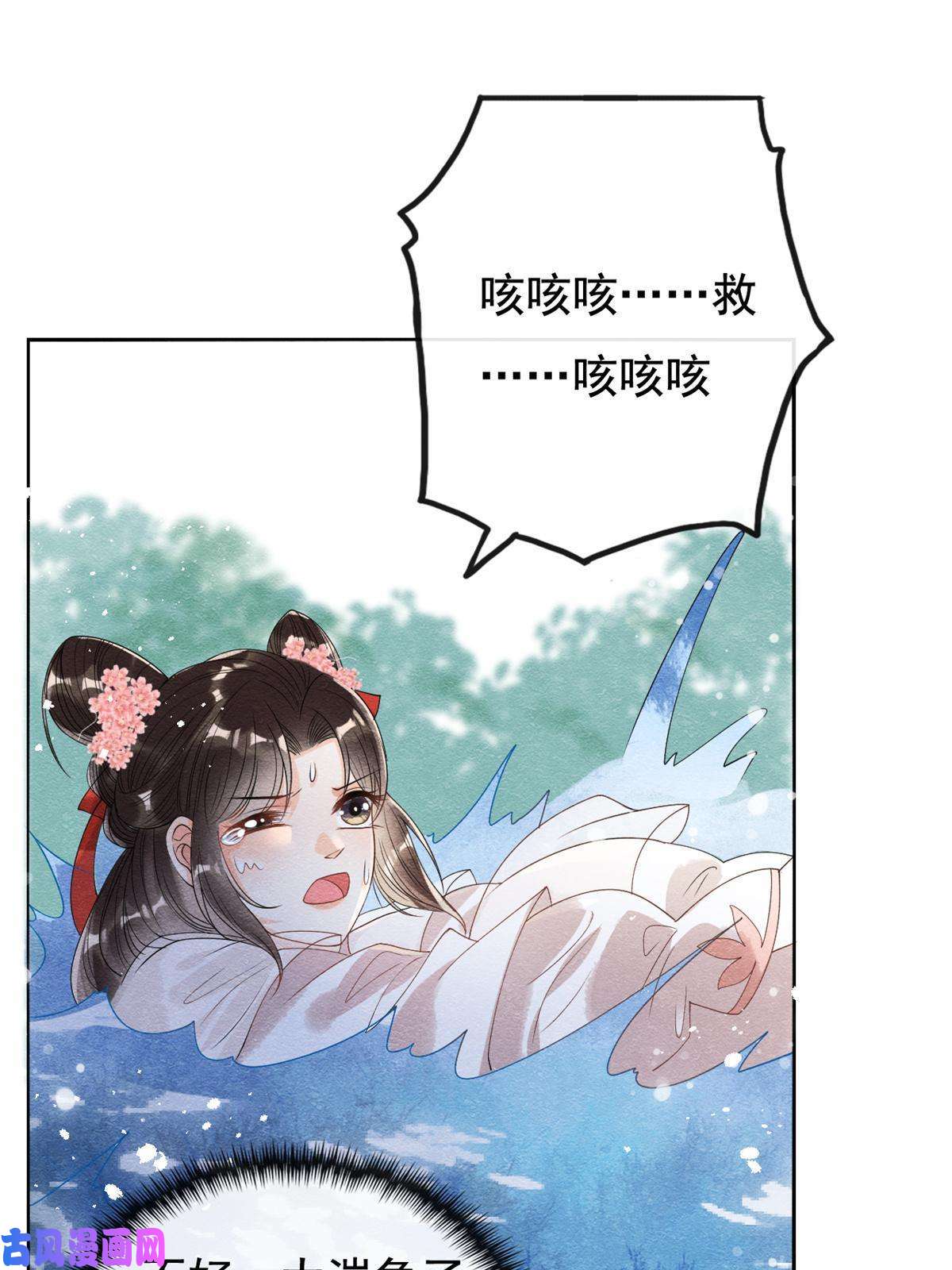 糟糕，又被病娇盯上了！第43话 萧衡哭了？