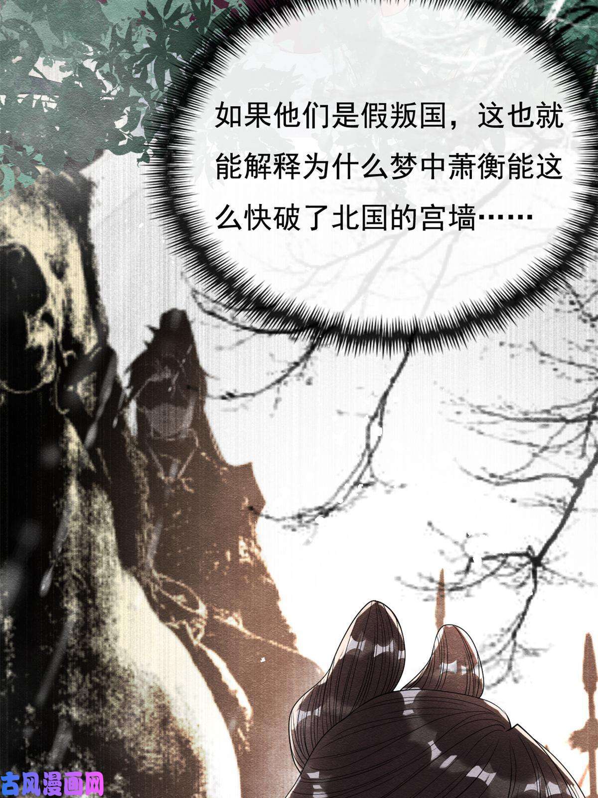 糟糕，又被病娇盯上了！第43话 萧衡哭了？