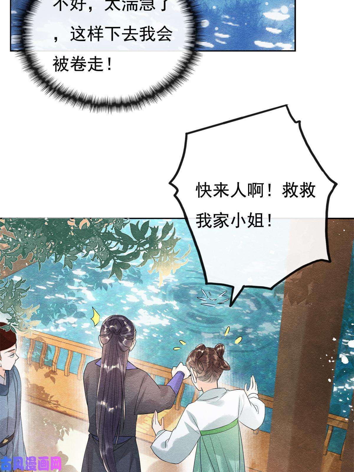 糟糕，又被病娇盯上了！第43话 萧衡哭了？