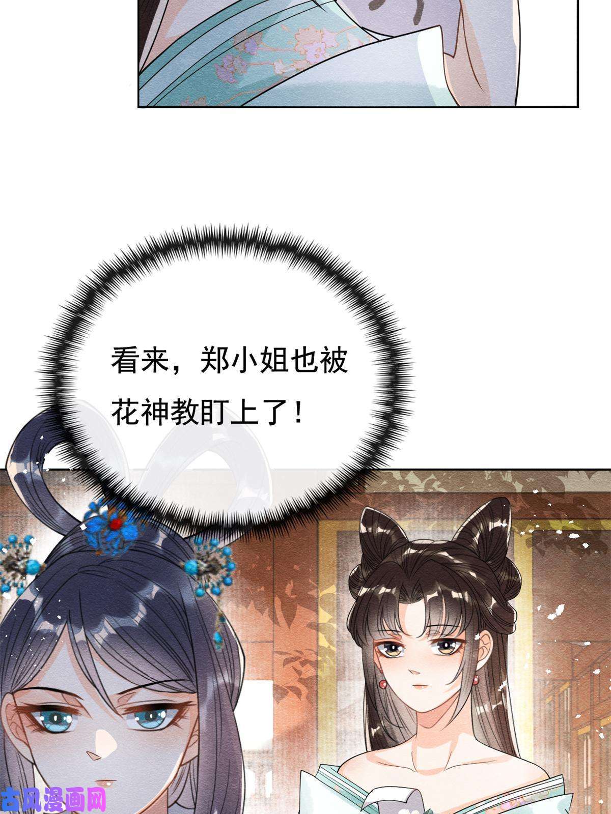 糟糕，又被病娇盯上了！第43话 萧衡哭了？