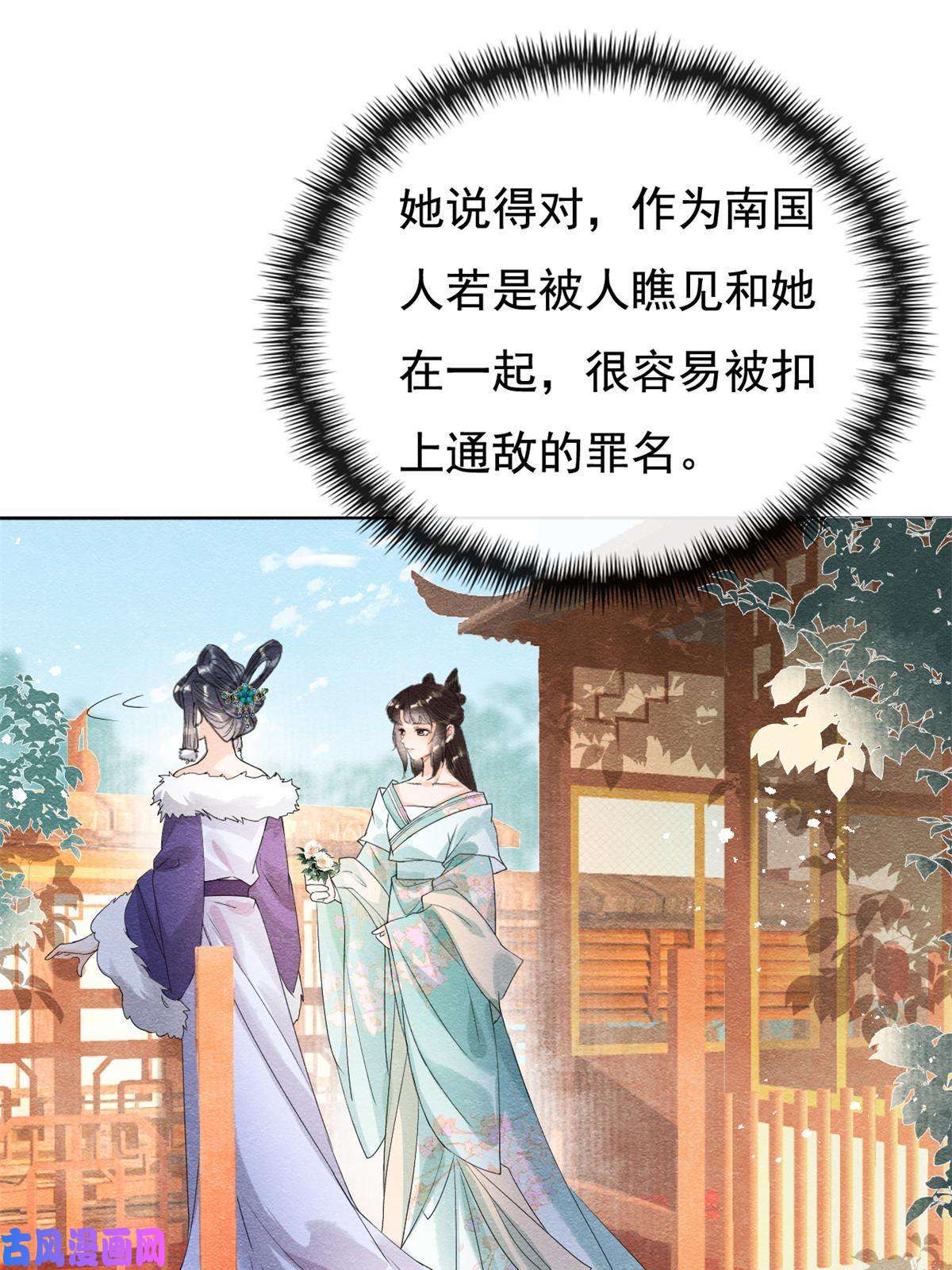 糟糕，又被病娇盯上了！第43话 萧衡哭了？