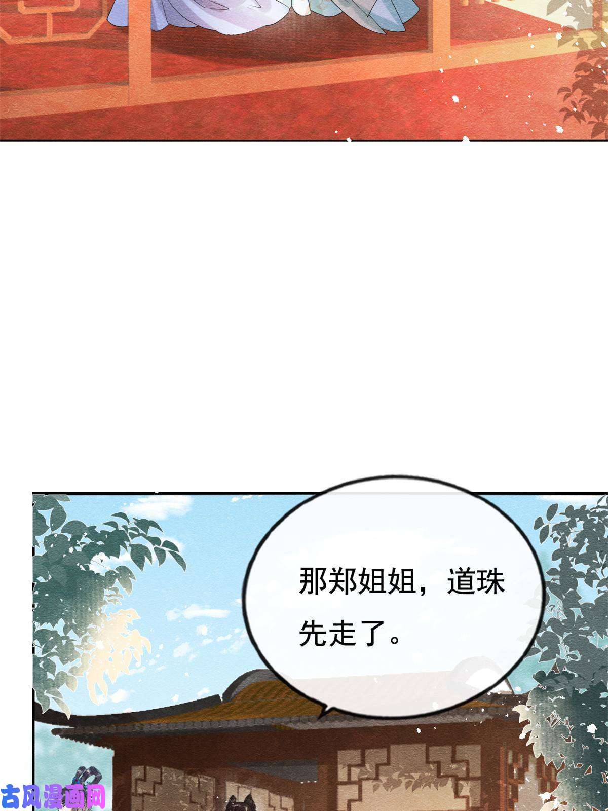 糟糕，又被病娇盯上了！第43话 萧衡哭了？