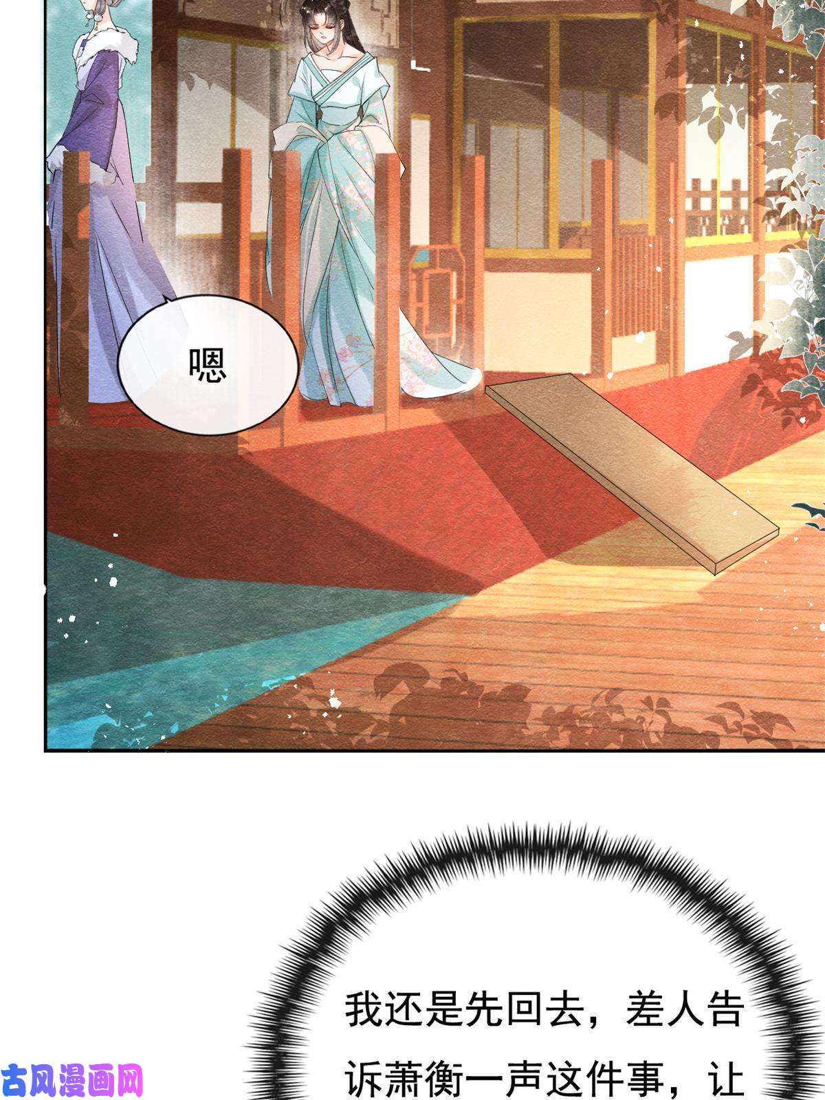 糟糕，又被病娇盯上了！第43话 萧衡哭了？