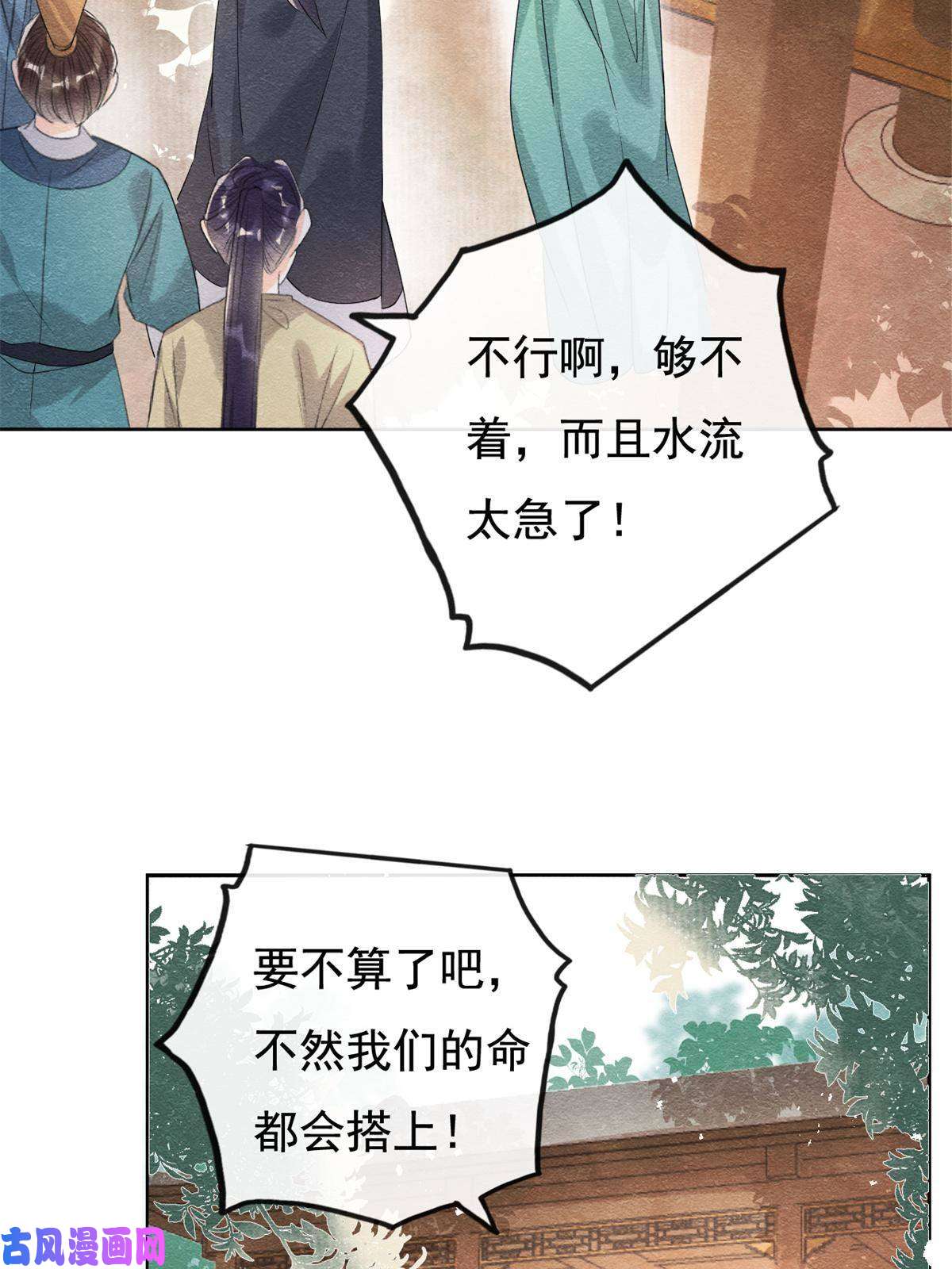 糟糕，又被病娇盯上了！第43话 萧衡哭了？