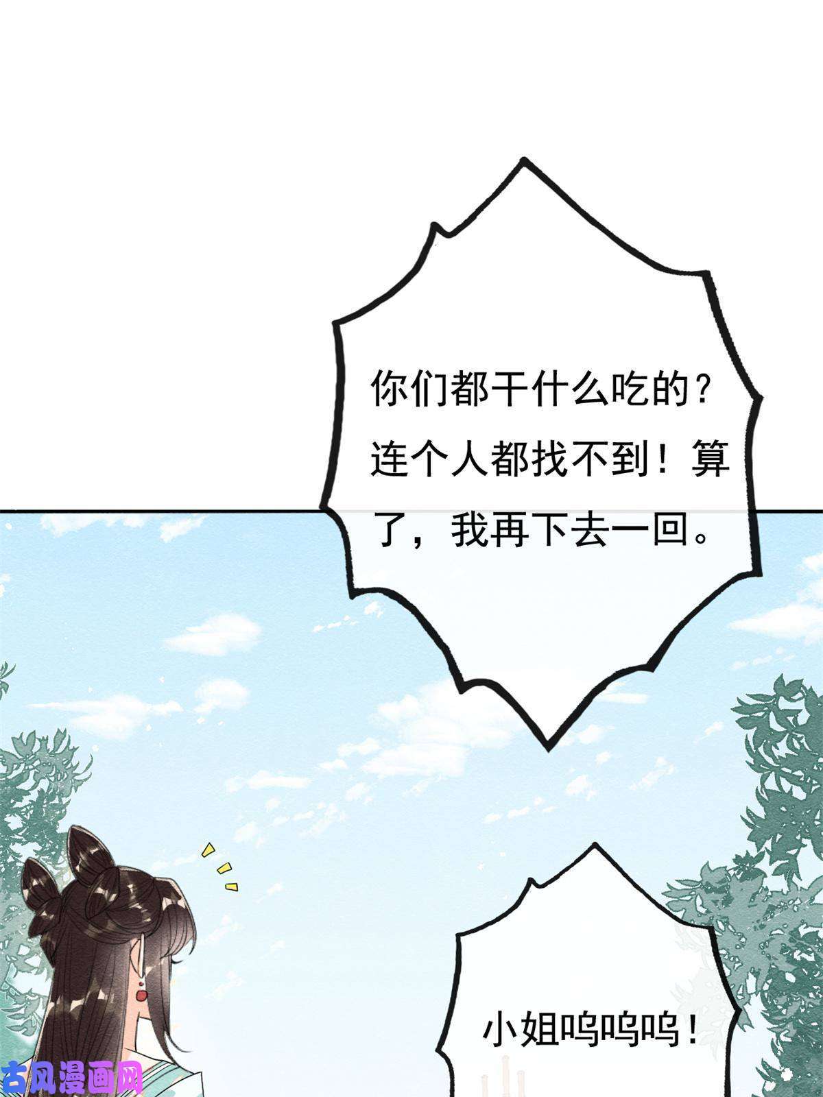 糟糕，又被病娇盯上了！第43话 萧衡哭了？