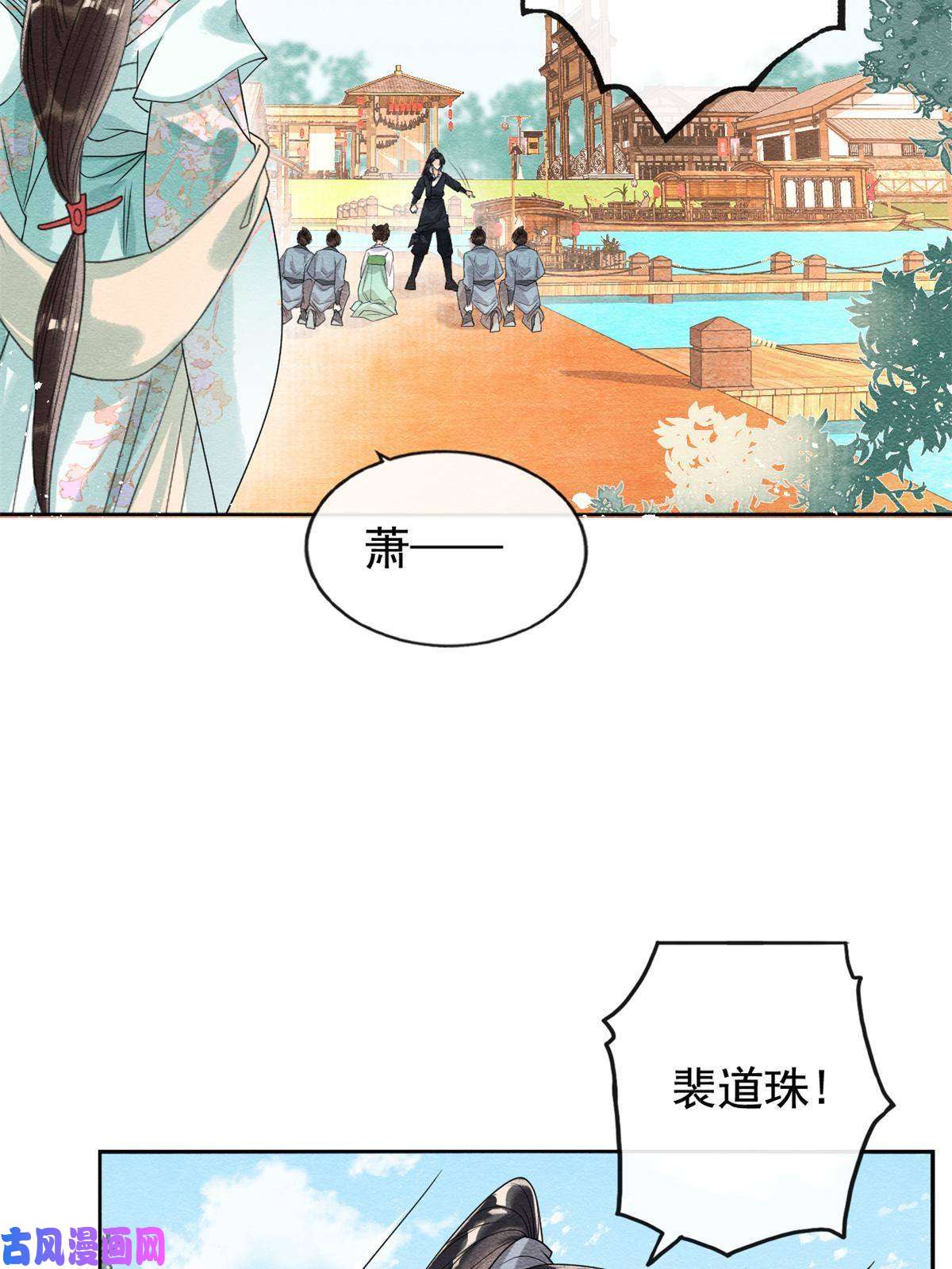 糟糕，又被病娇盯上了！第43话 萧衡哭了？