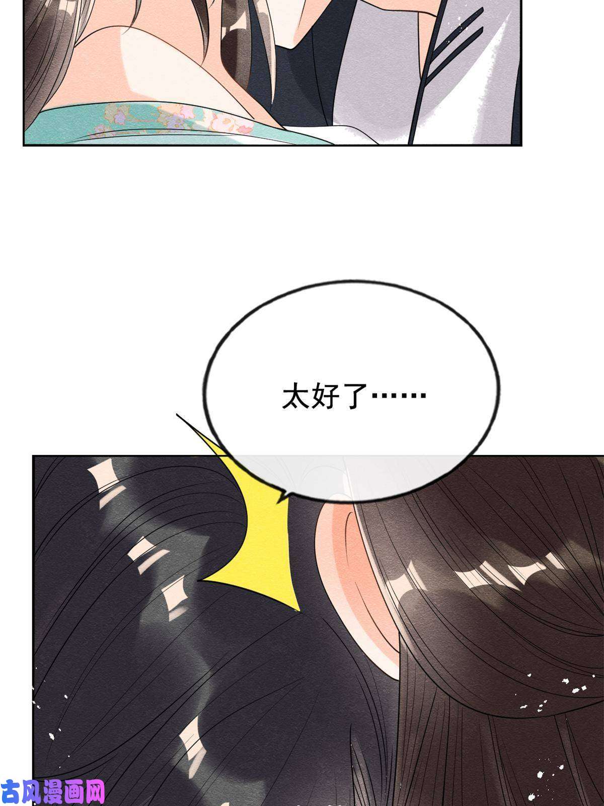 糟糕，又被病娇盯上了！第43话 萧衡哭了？