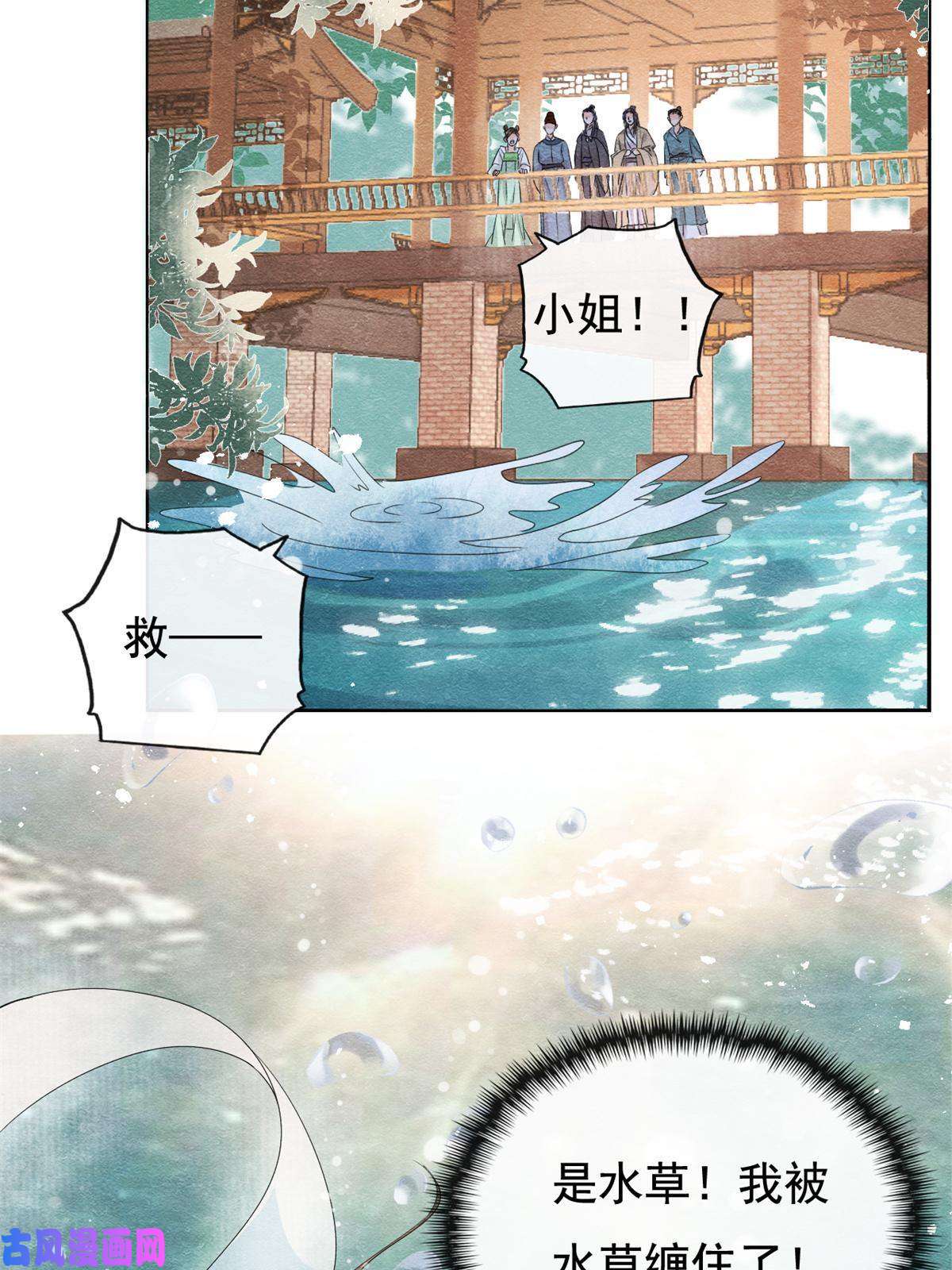 糟糕，又被病娇盯上了！第43话 萧衡哭了？