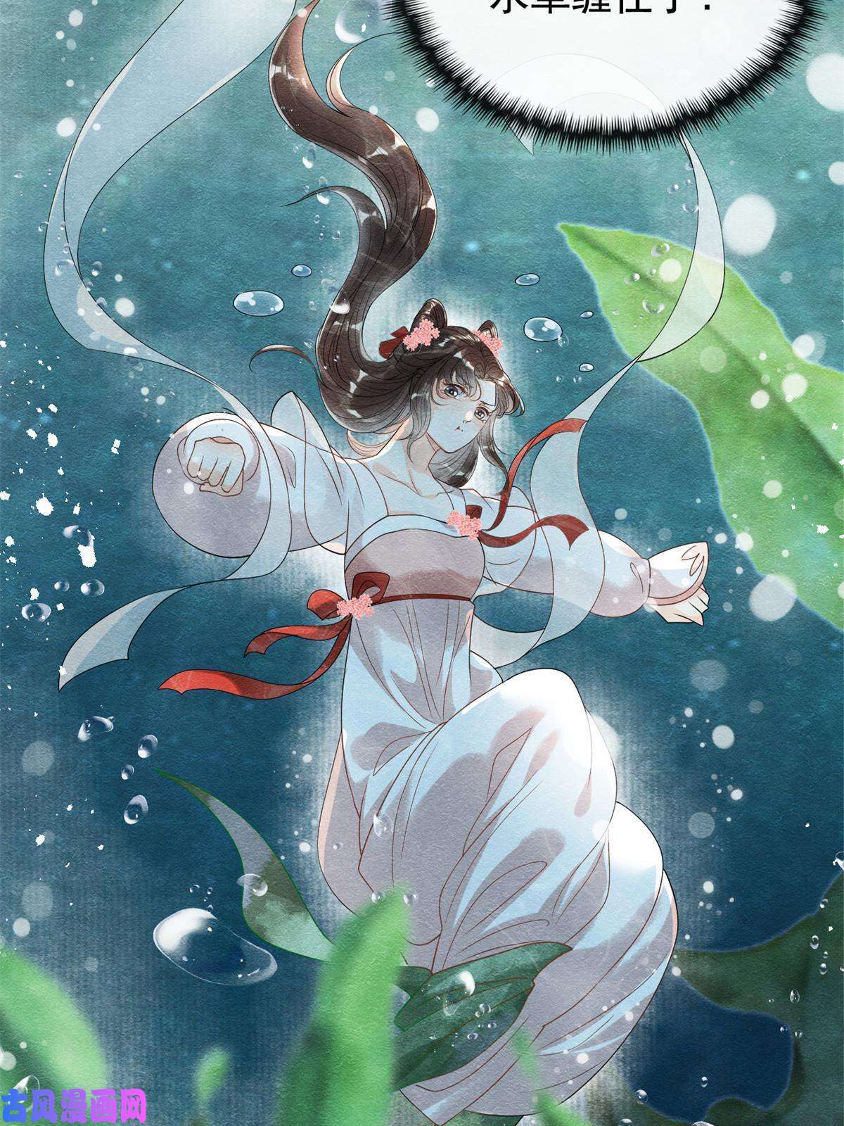 糟糕，又被病娇盯上了！第43话 萧衡哭了？