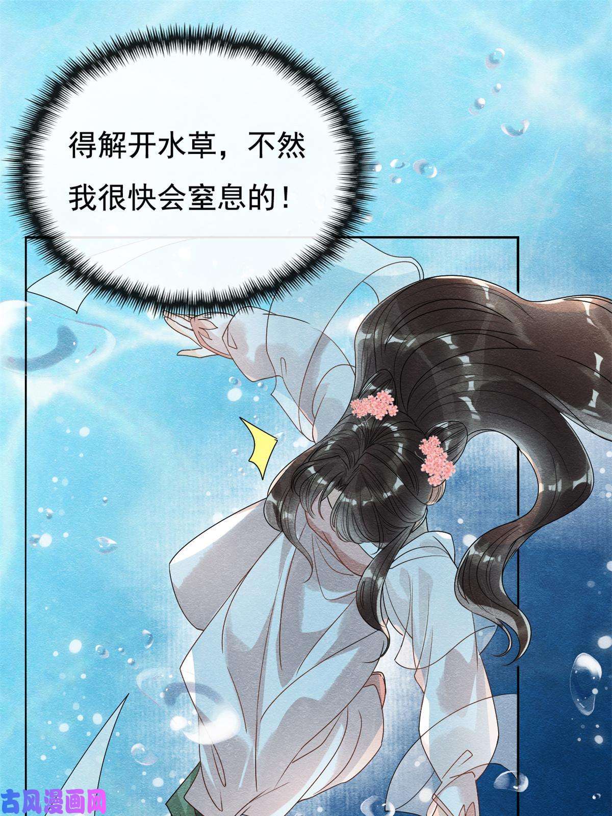 糟糕，又被病娇盯上了！第43话 萧衡哭了？