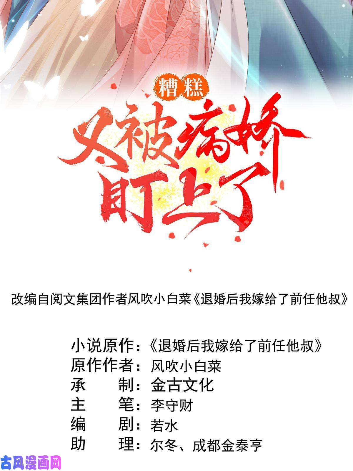 糟糕，又被病娇盯上了！第44话 萧衡竟然也可爱了