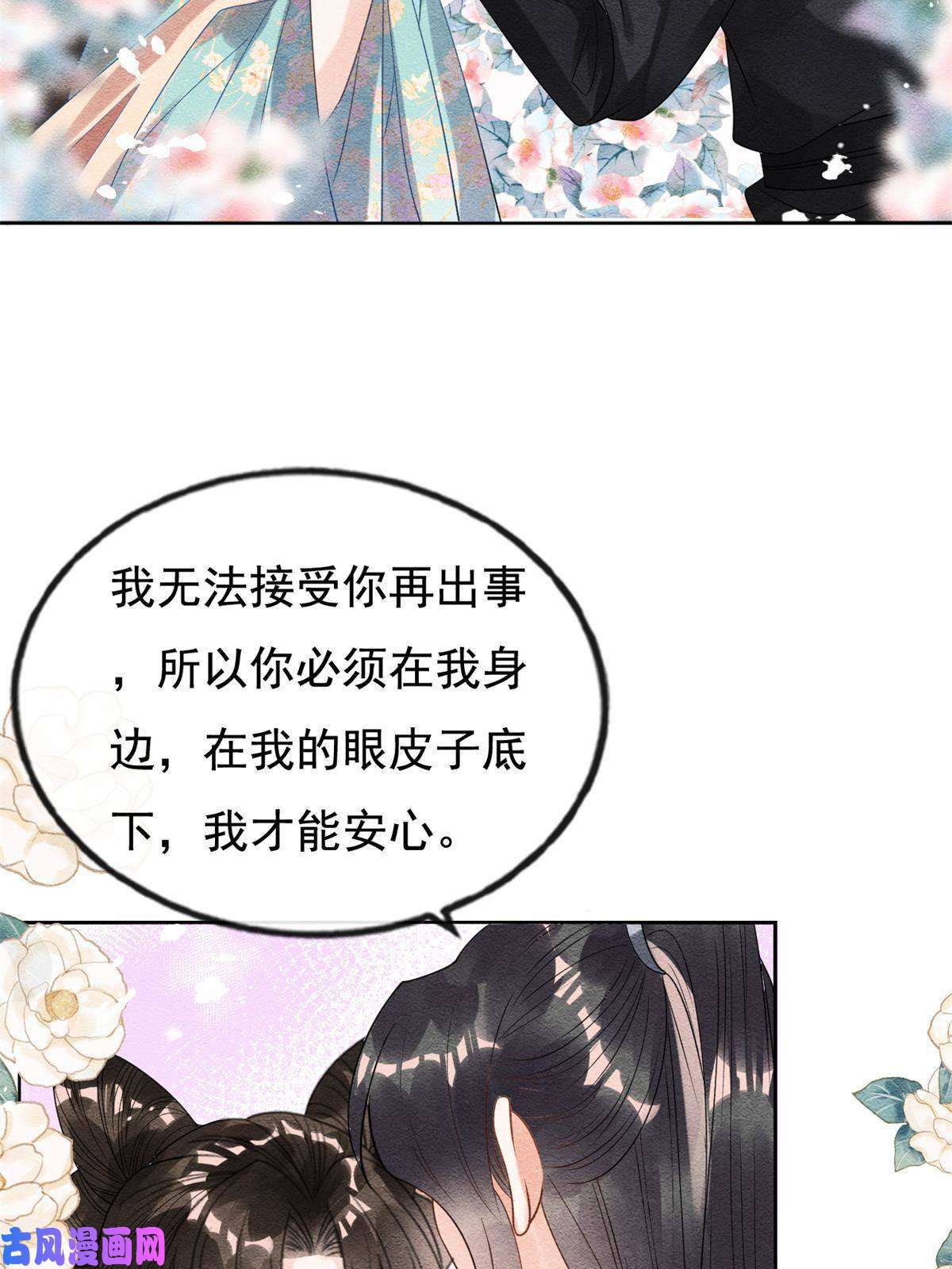 糟糕，又被病娇盯上了！第44话 萧衡竟然也可爱了