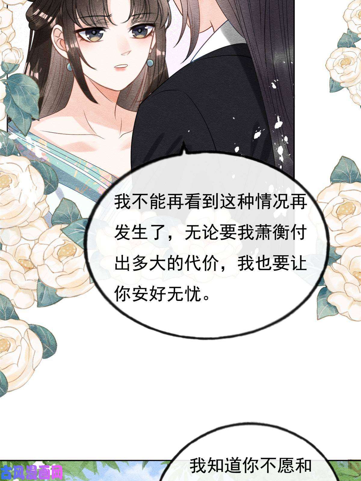 糟糕，又被病娇盯上了！第44话 萧衡竟然也可爱了