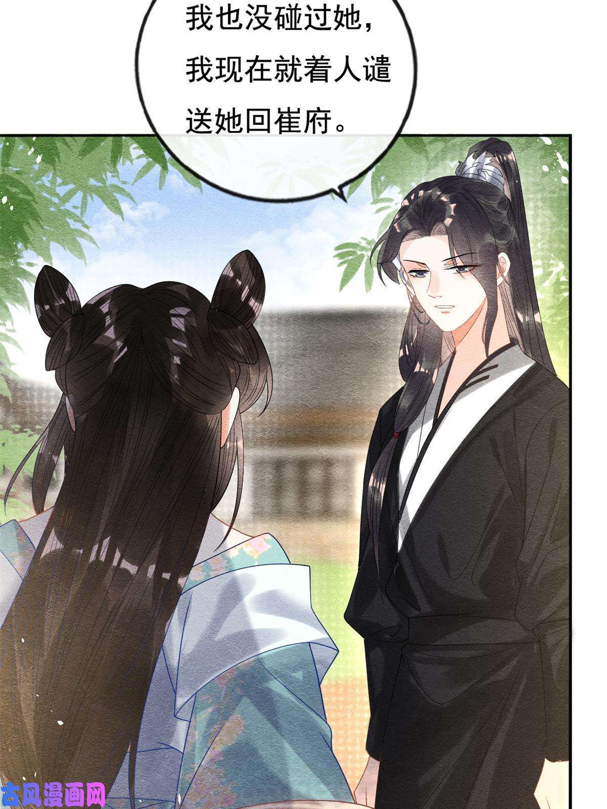 糟糕，又被病娇盯上了！第44话 萧衡竟然也可爱了