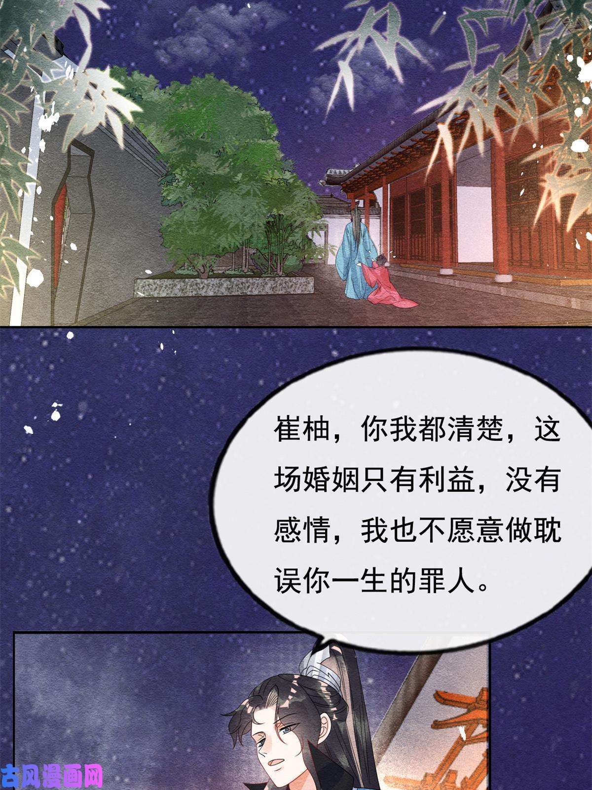 糟糕，又被病娇盯上了！第44话 萧衡竟然也可爱了