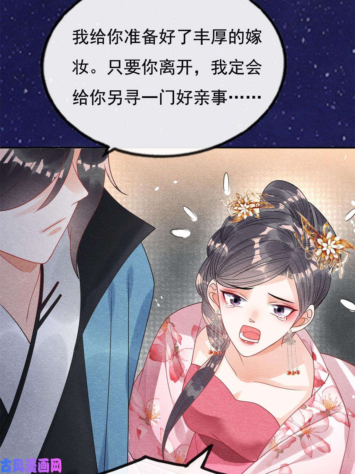 糟糕，又被病娇盯上了！第44话 萧衡竟然也可爱了