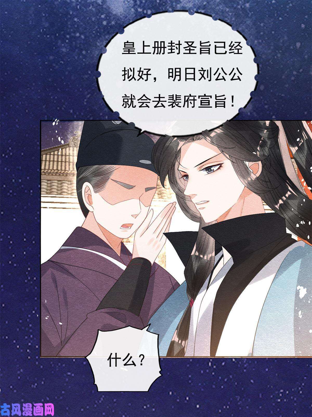 糟糕，又被病娇盯上了！第44话 萧衡竟然也可爱了