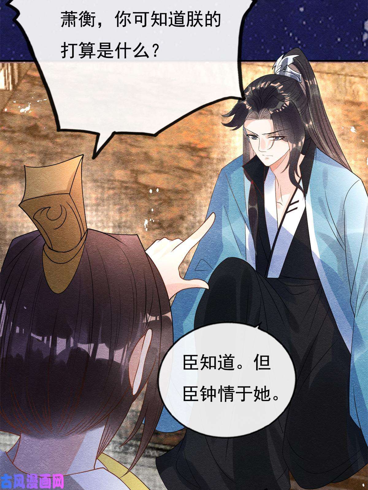 糟糕，又被病娇盯上了！第44话 萧衡竟然也可爱了