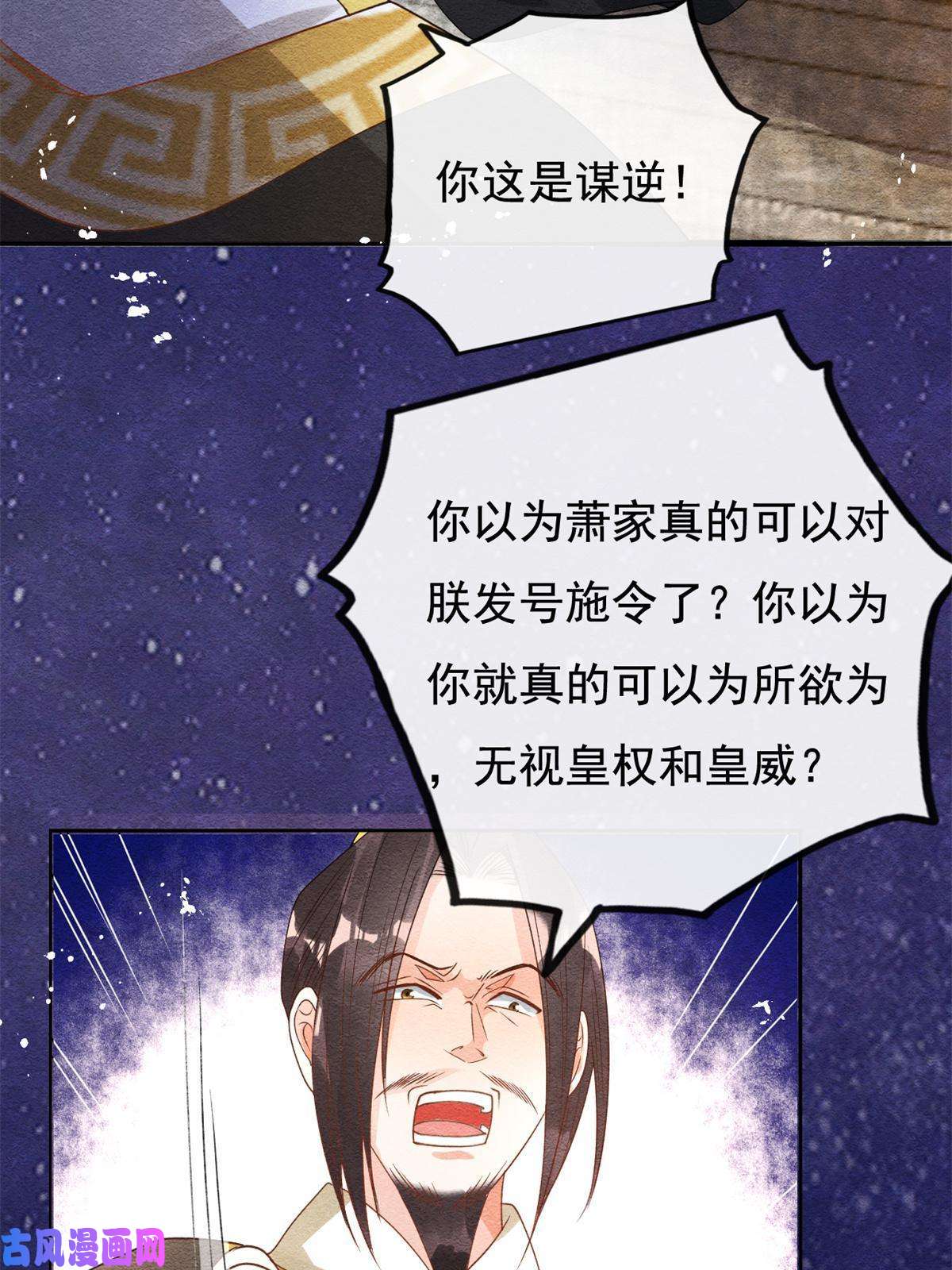 糟糕，又被病娇盯上了！第44话 萧衡竟然也可爱了