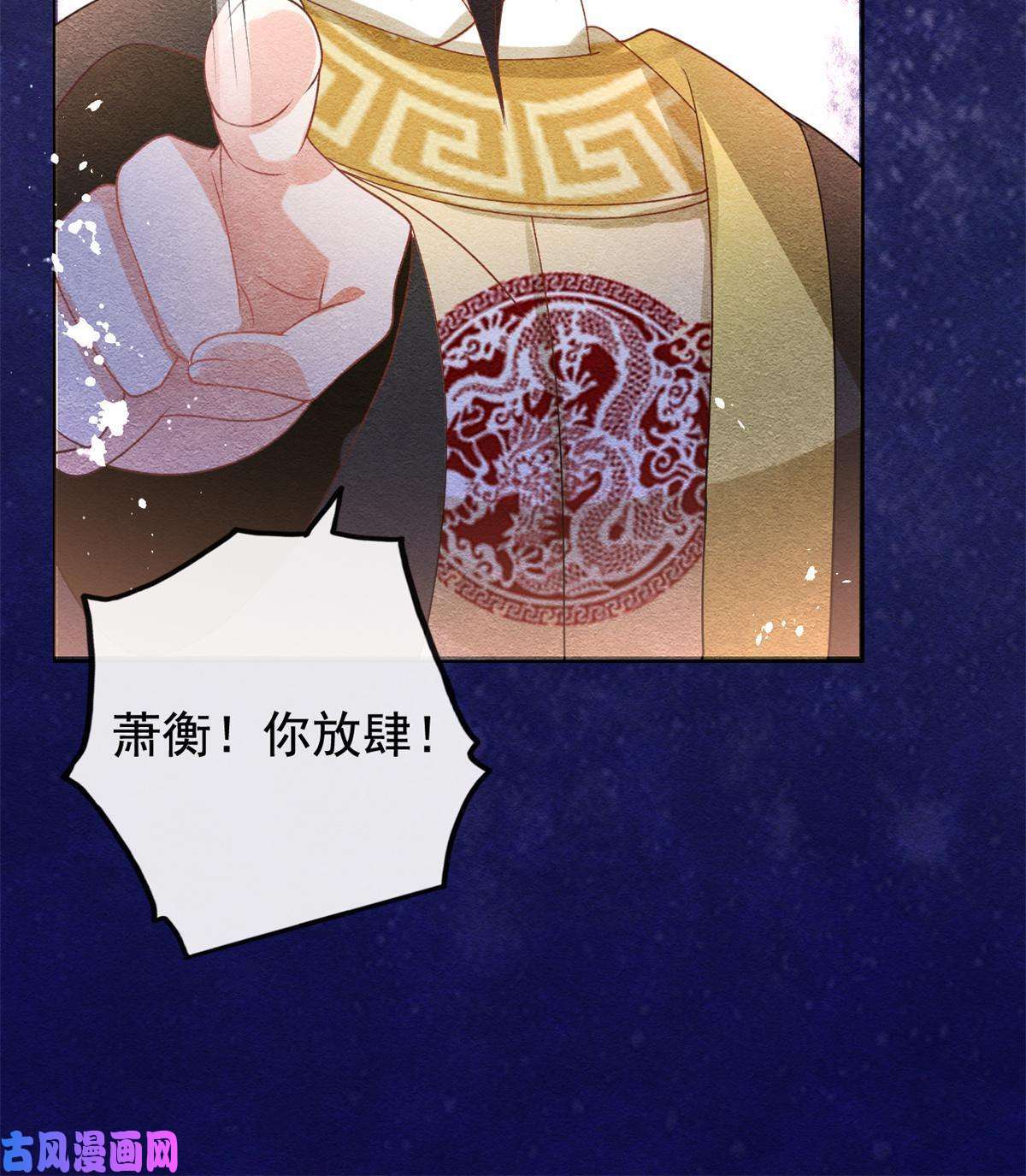 糟糕，又被病娇盯上了！第44话 萧衡竟然也可爱了