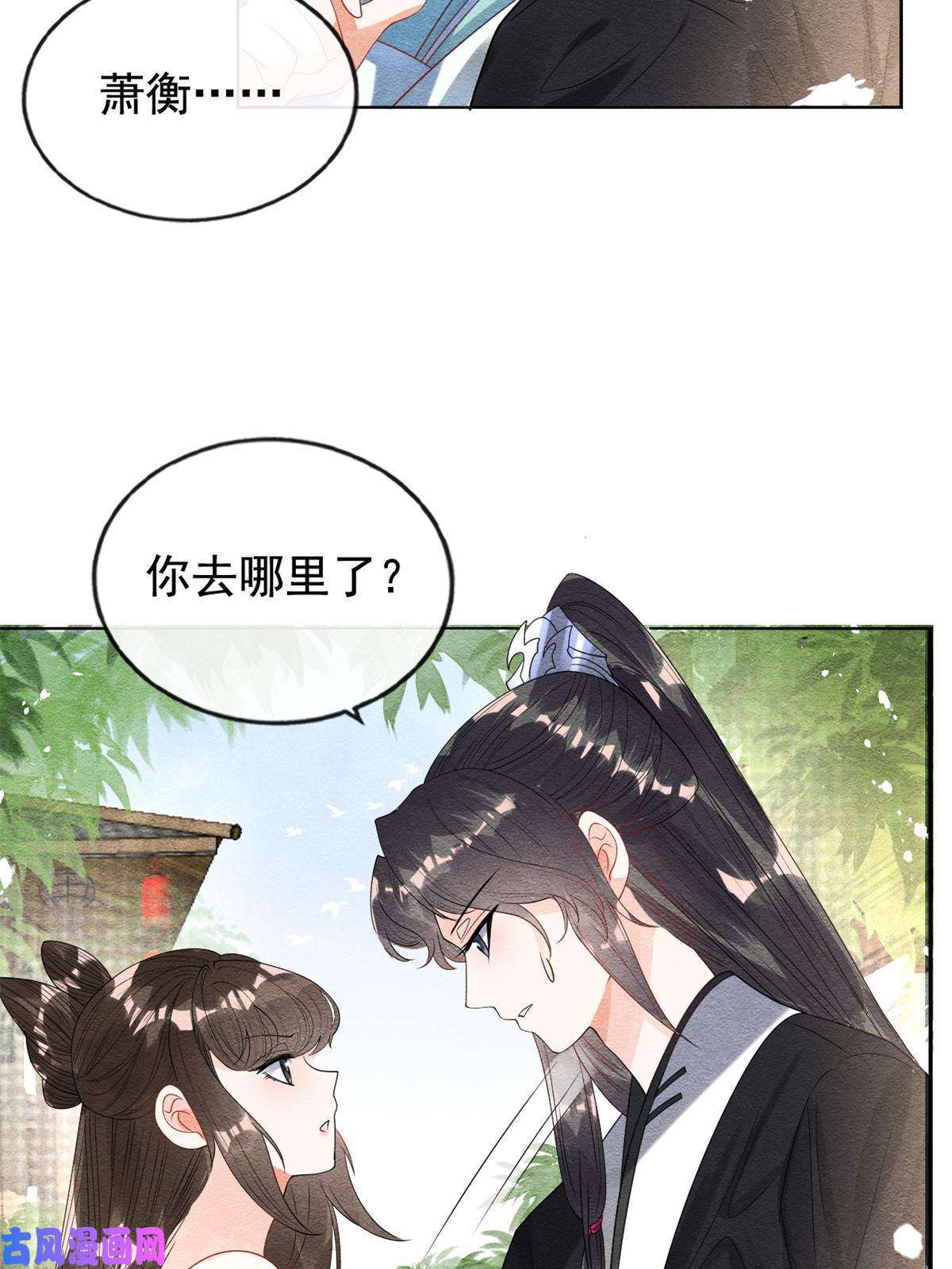 糟糕，又被病娇盯上了！第44话 萧衡竟然也可爱了