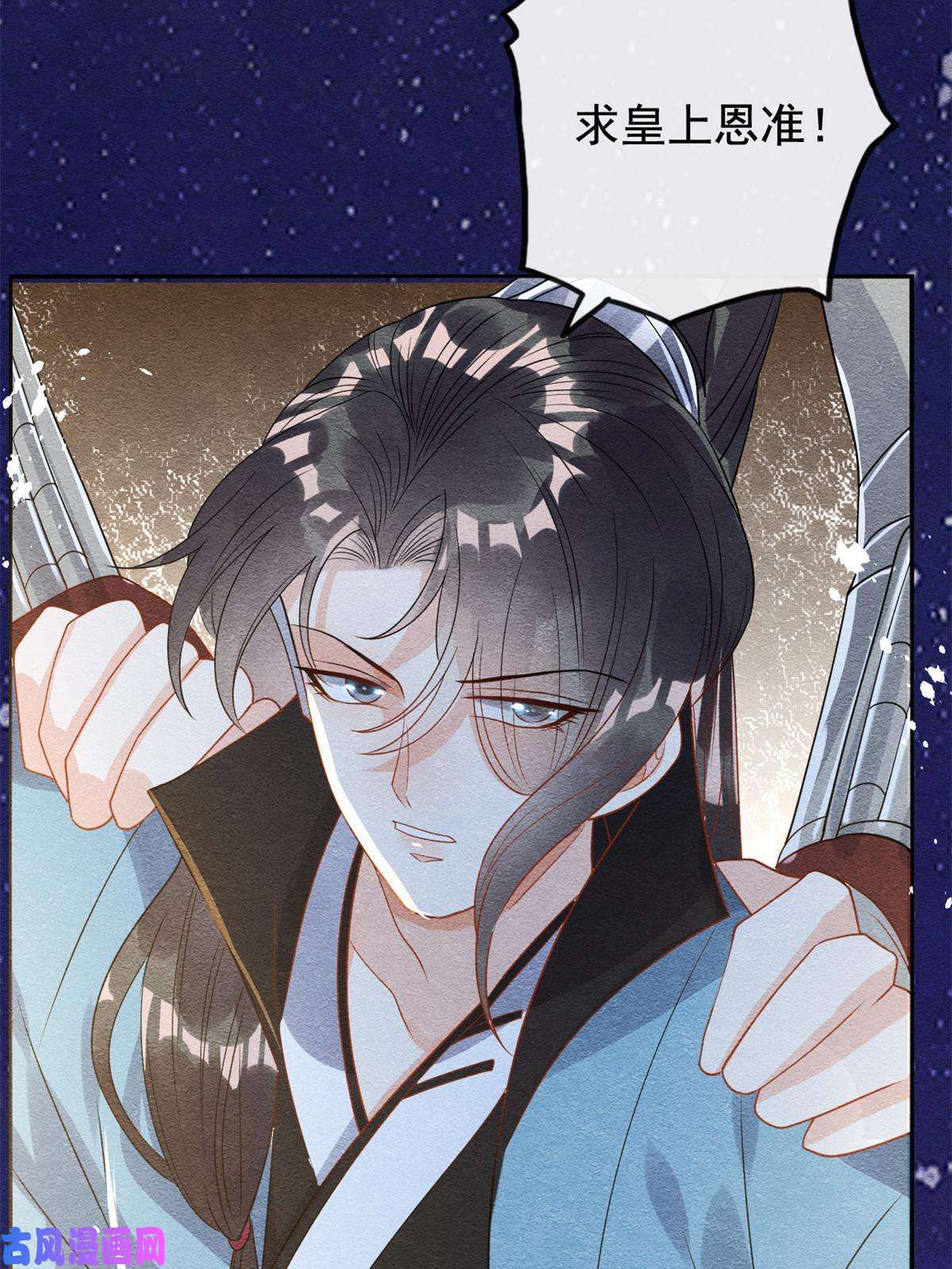 糟糕，又被病娇盯上了！第44话 萧衡竟然也可爱了