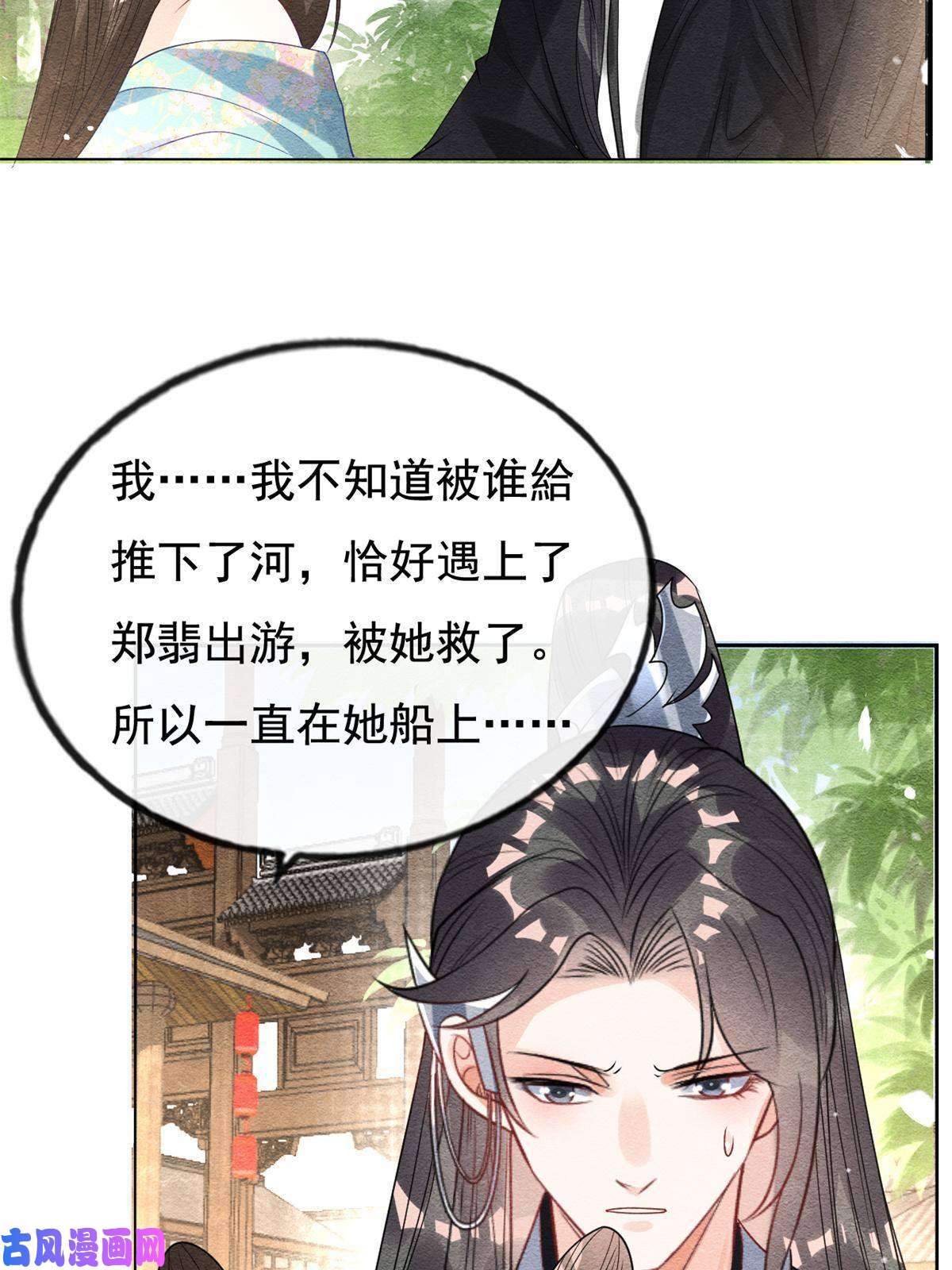 糟糕，又被病娇盯上了！第44话 萧衡竟然也可爱了