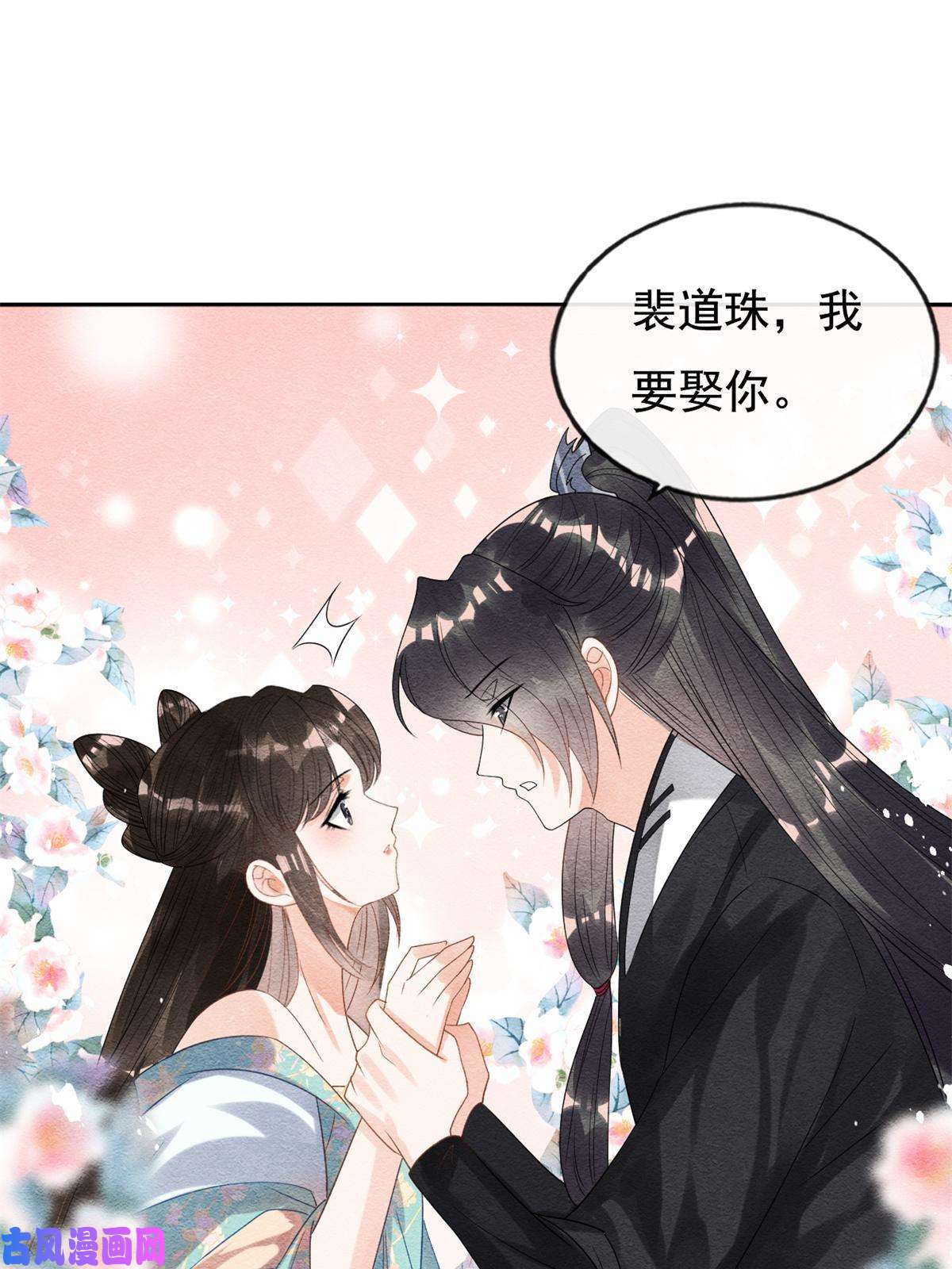 糟糕，又被病娇盯上了！第44话 萧衡竟然也可爱了