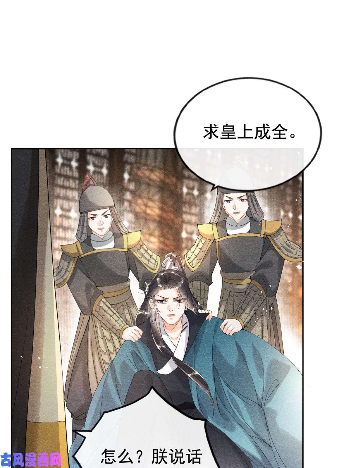 糟糕，又被病娇盯上了！第45话 八抬大轿，娶你为妻