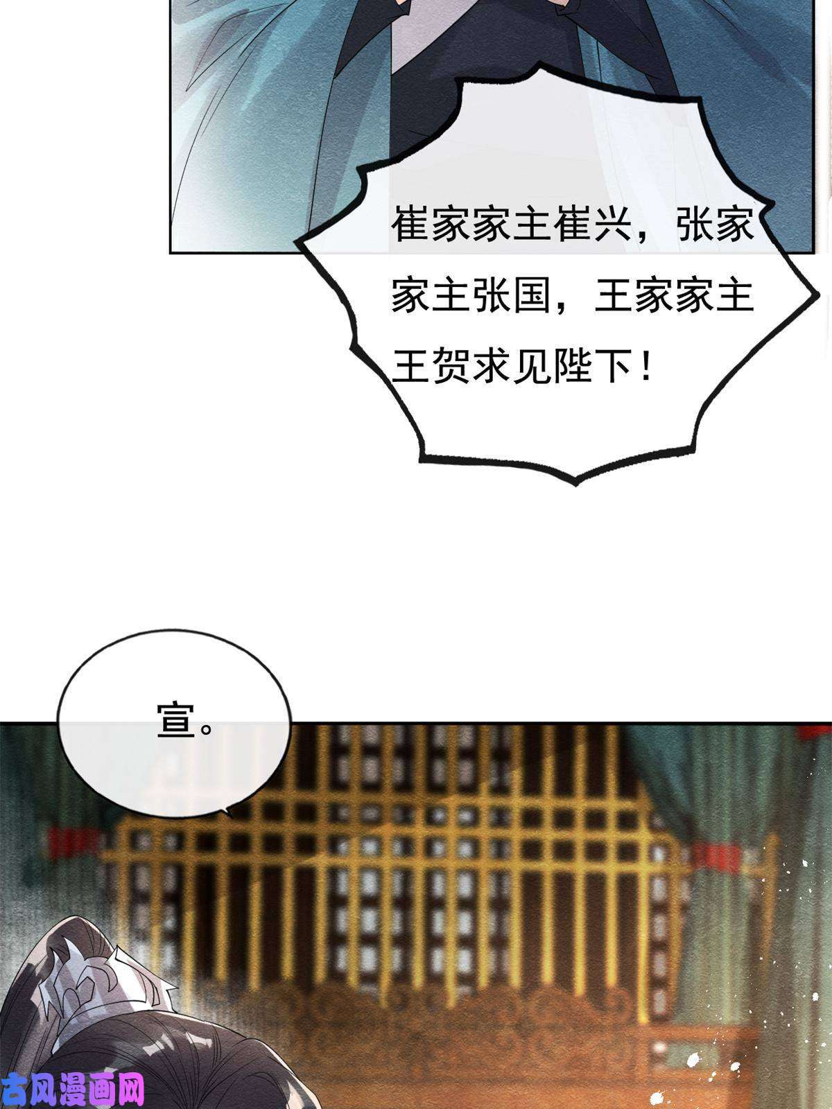 糟糕，又被病娇盯上了！第45话 八抬大轿，娶你为妻