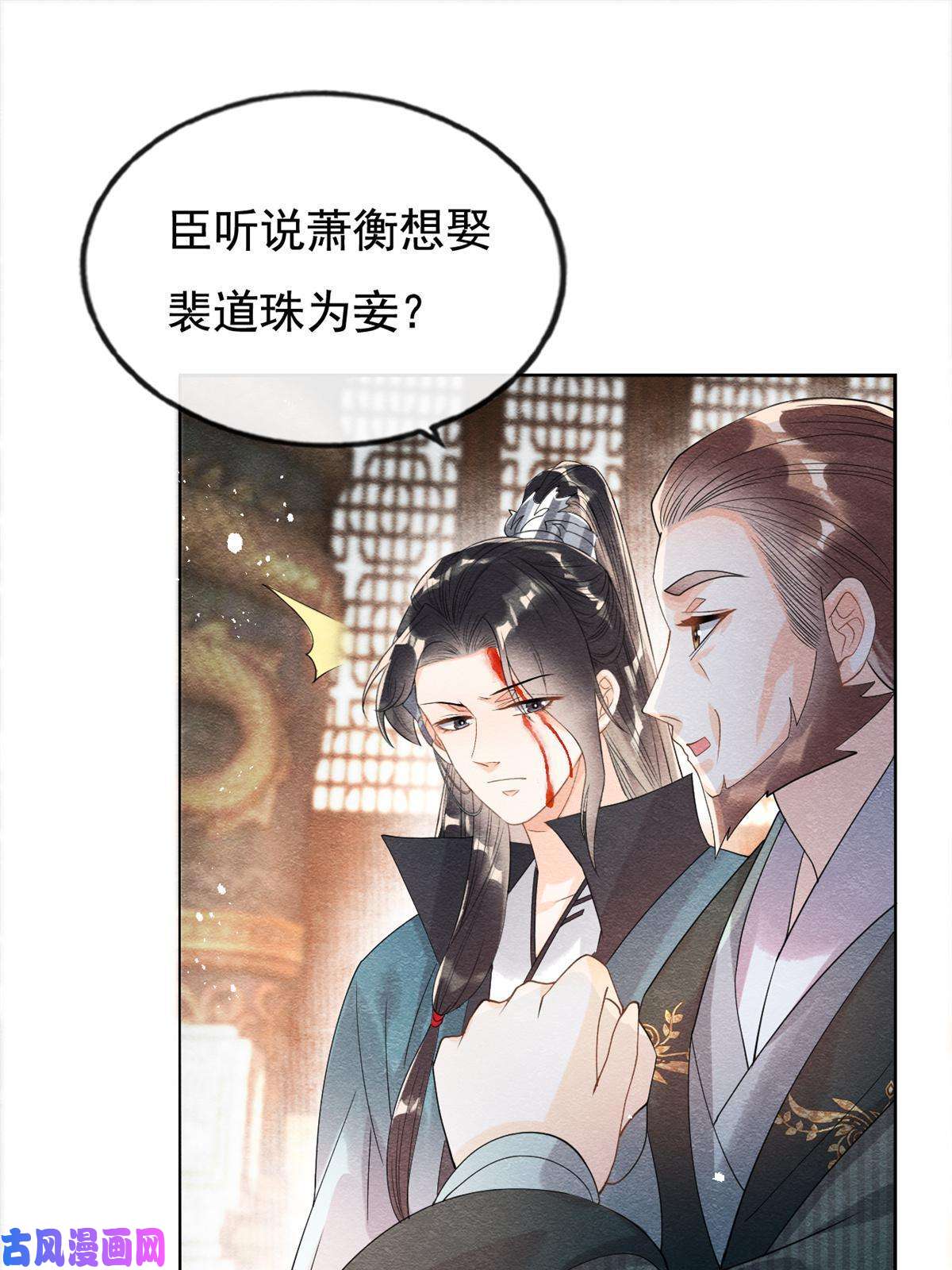 糟糕，又被病娇盯上了！第45话 八抬大轿，娶你为妻