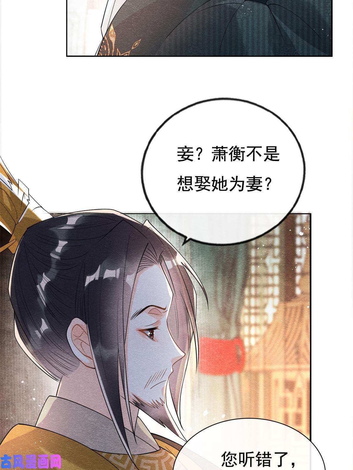 糟糕，又被病娇盯上了！第45话 八抬大轿，娶你为妻