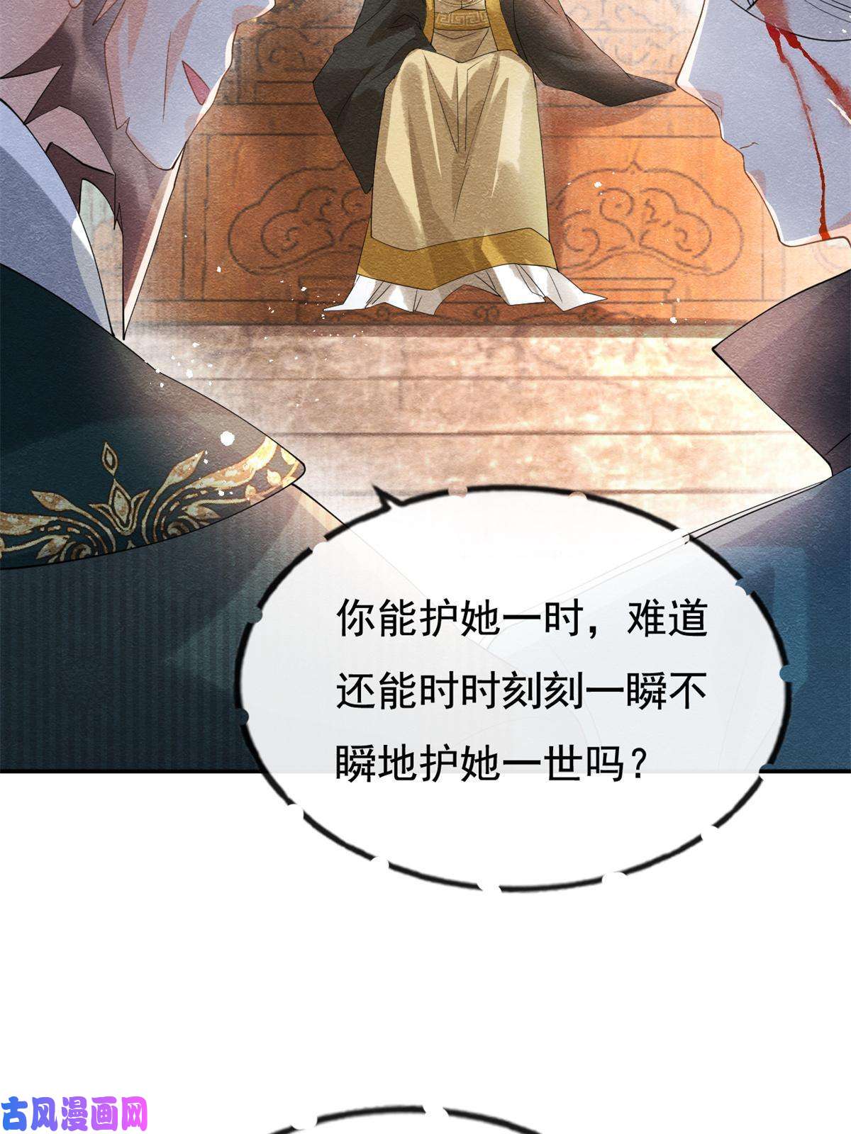 糟糕，又被病娇盯上了！第45话 八抬大轿，娶你为妻