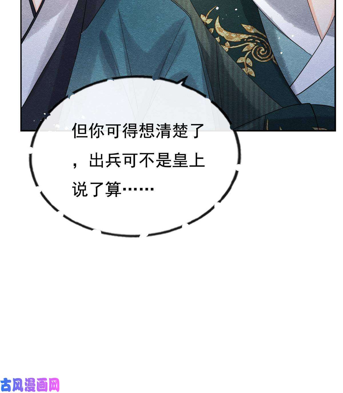 糟糕，又被病娇盯上了！第45话 八抬大轿，娶你为妻