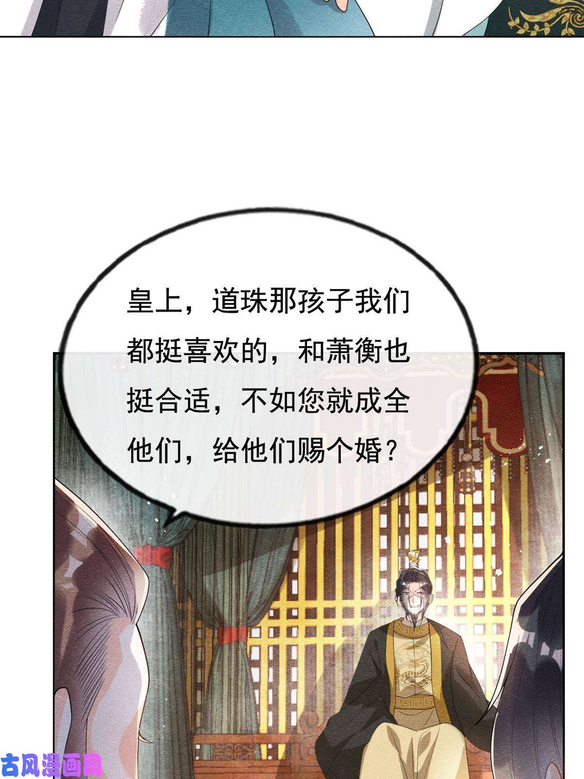 糟糕，又被病娇盯上了！第45话 八抬大轿，娶你为妻
