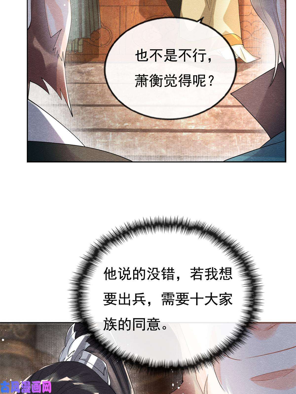 糟糕，又被病娇盯上了！第45话 八抬大轿，娶你为妻
