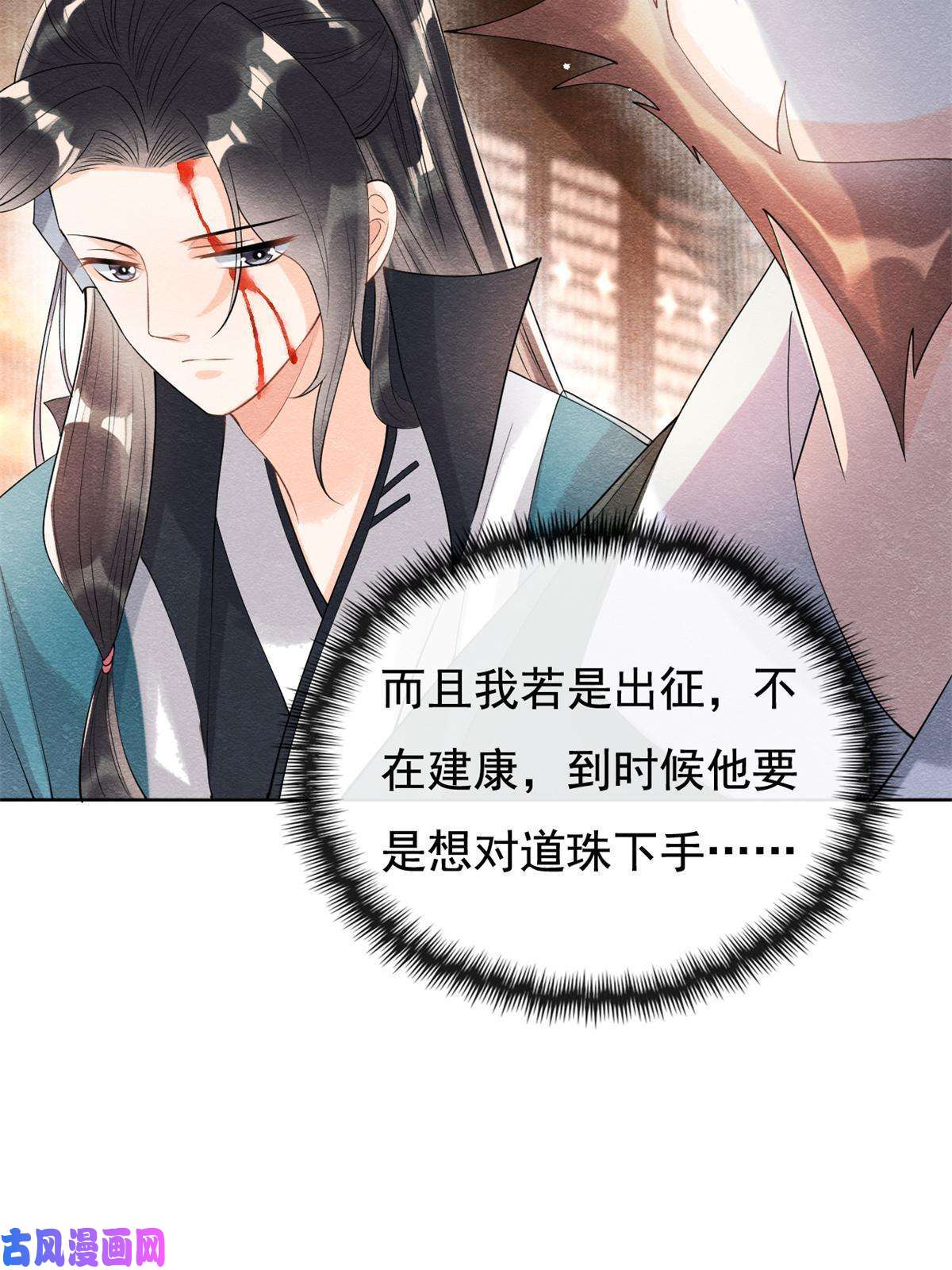 糟糕，又被病娇盯上了！第45话 八抬大轿，娶你为妻