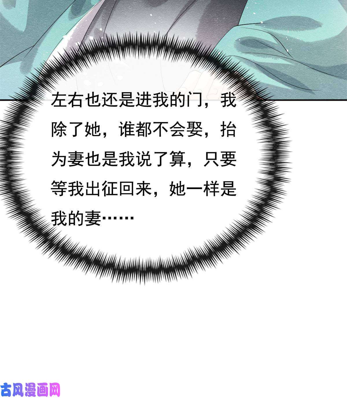 糟糕，又被病娇盯上了！第45话 八抬大轿，娶你为妻