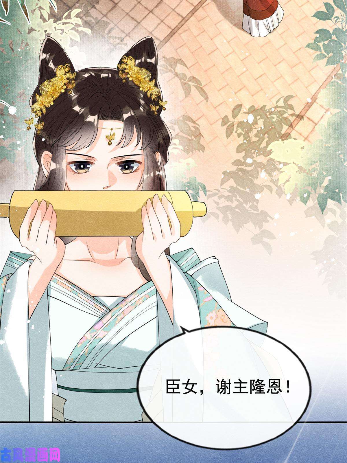 糟糕，又被病娇盯上了！第45话 八抬大轿，娶你为妻