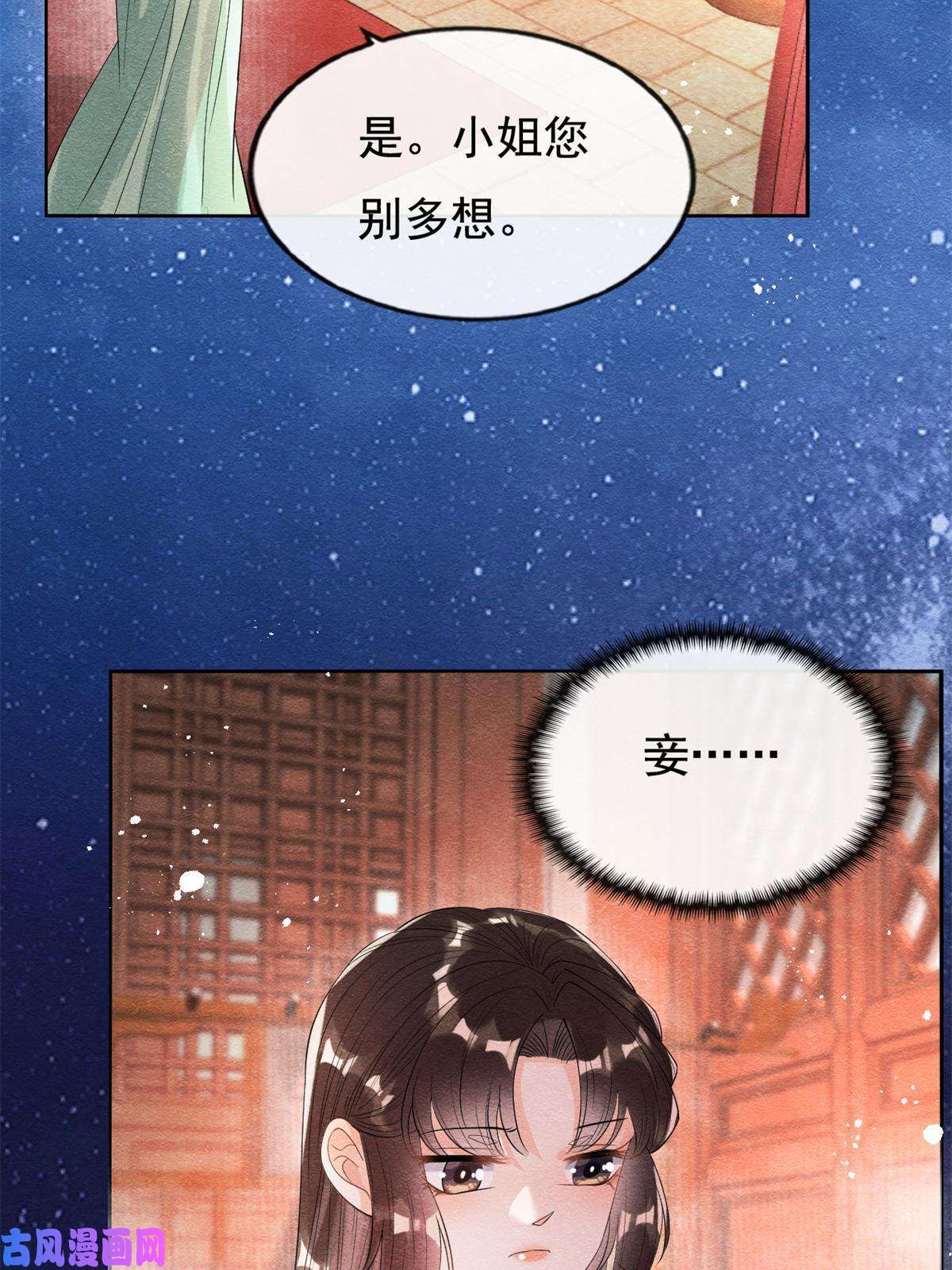 糟糕，又被病娇盯上了！第45话 八抬大轿，娶你为妻