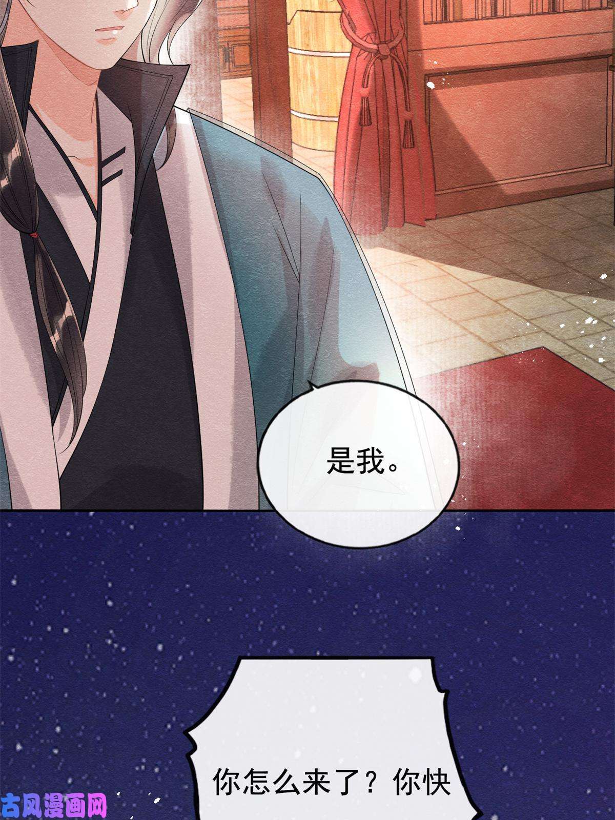 糟糕，又被病娇盯上了！第45话 八抬大轿，娶你为妻